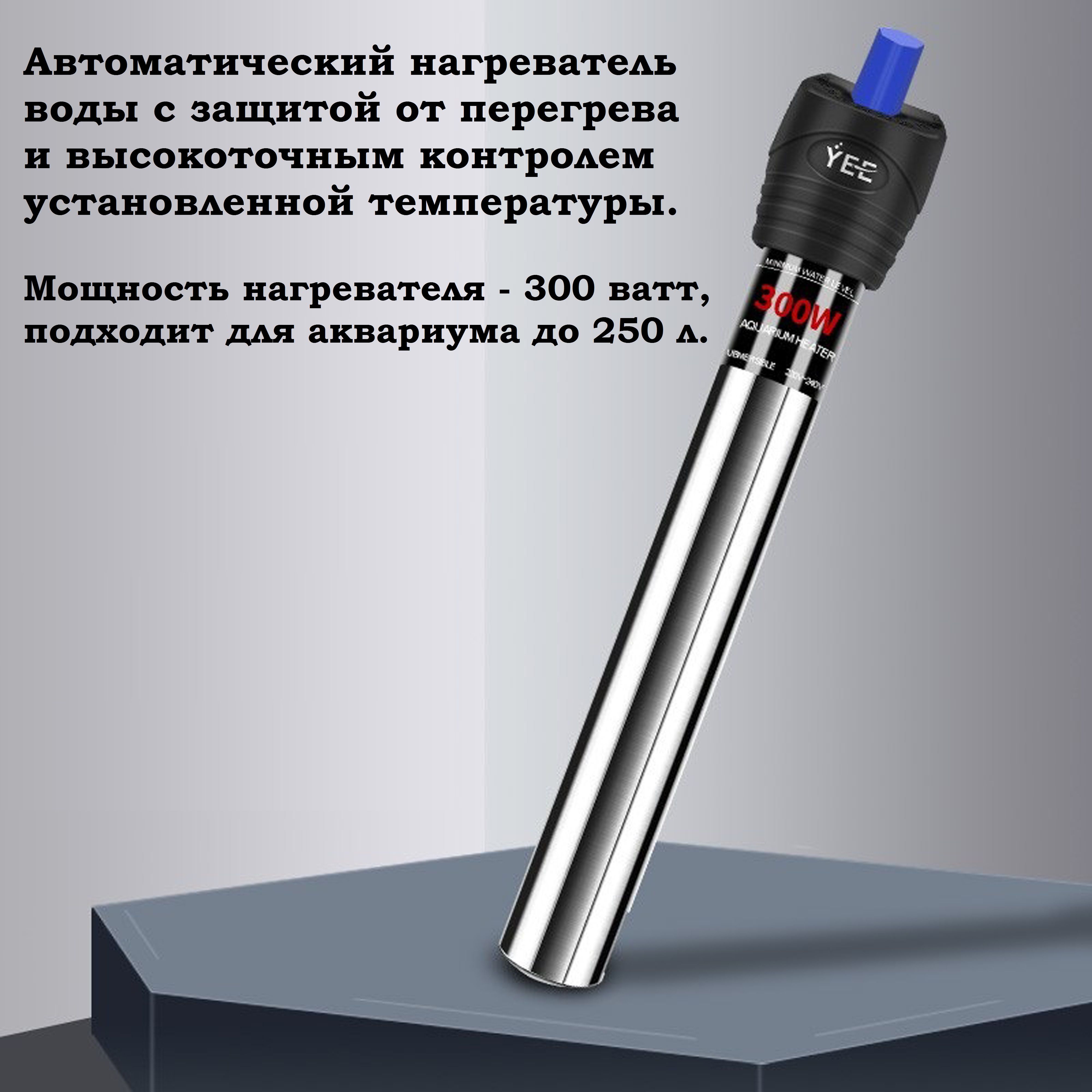 Нагревательводыдляаквариума