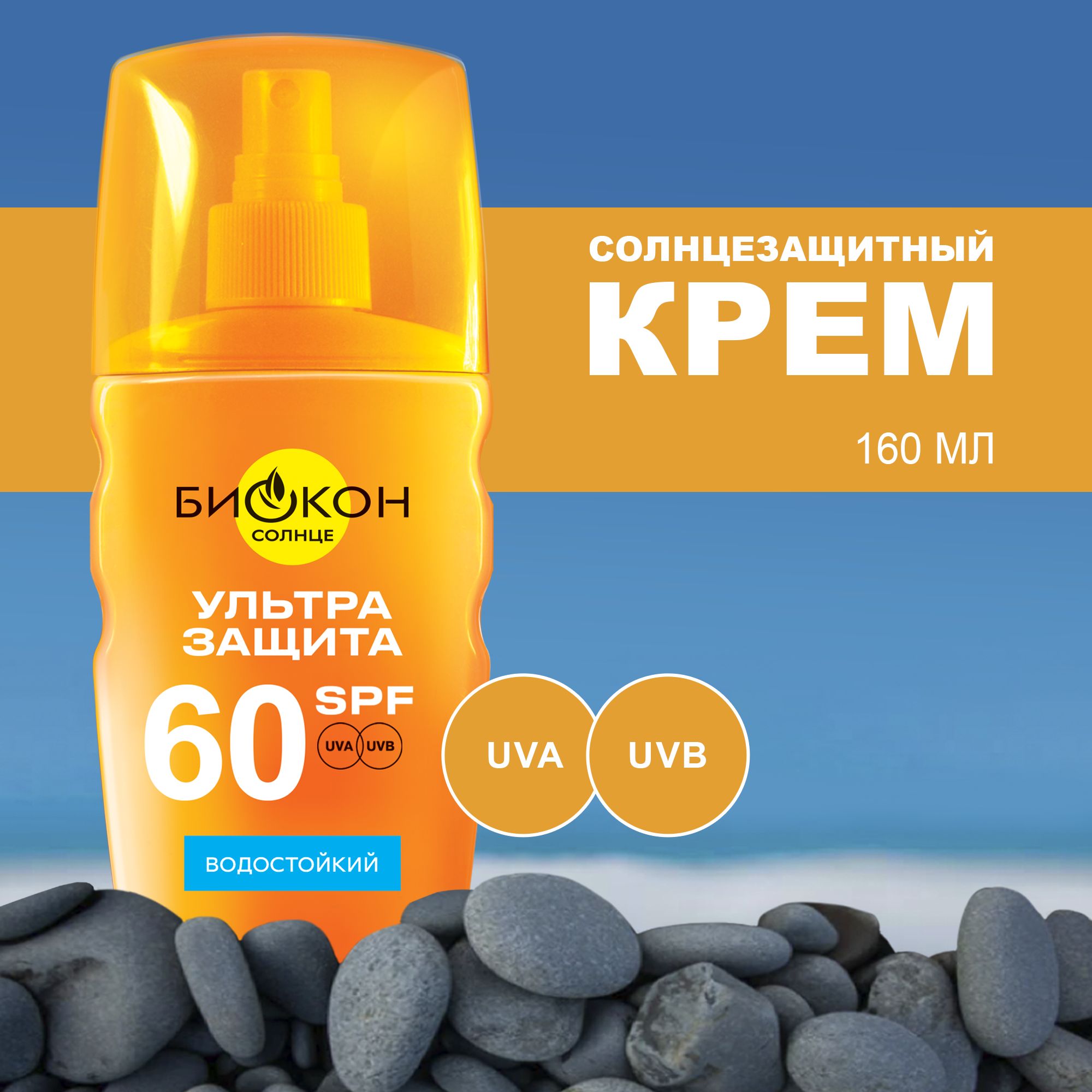 БИОКОН Солнцезащитный крем SPF 60 для всей семьи, 160 мл