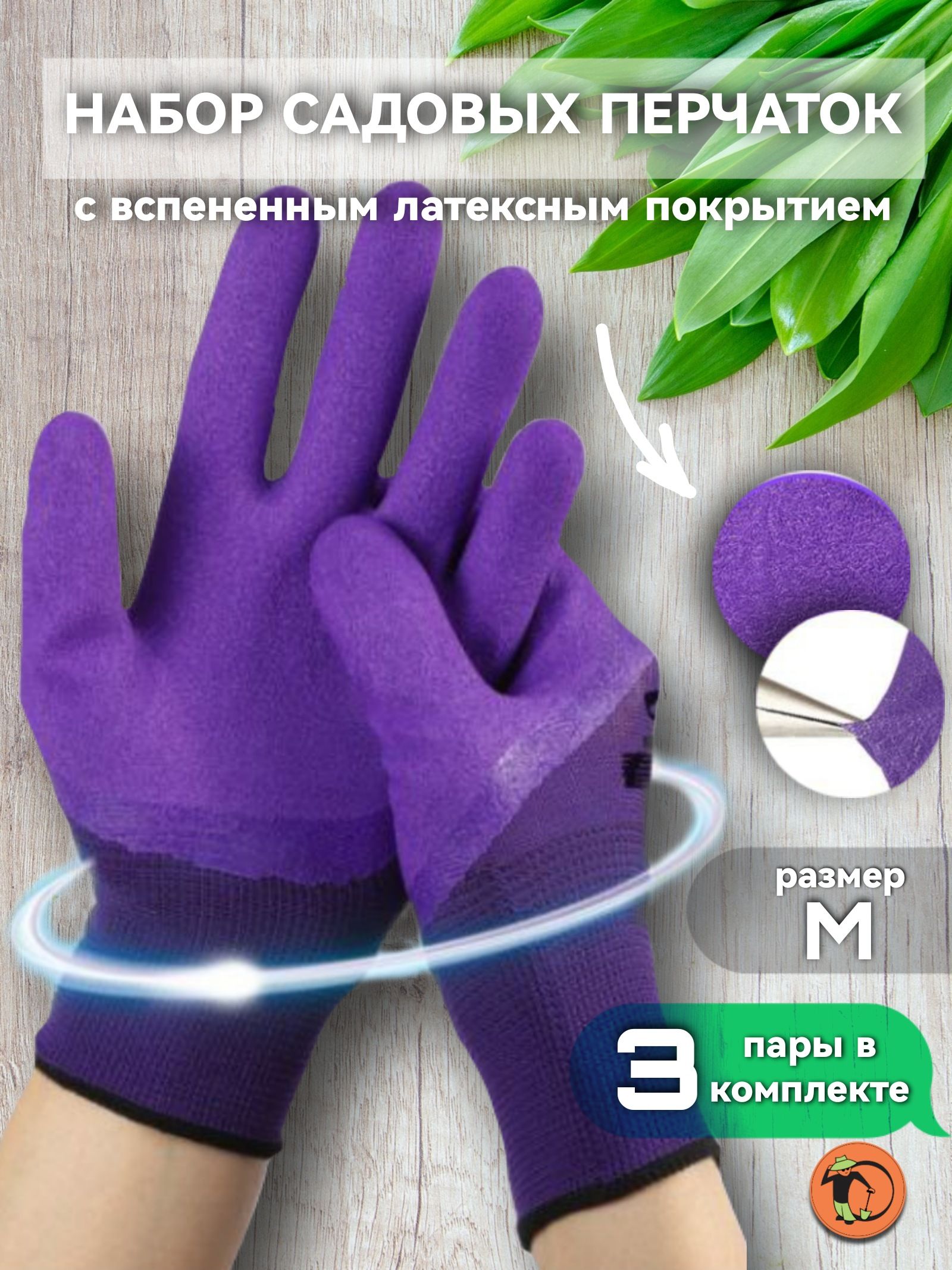 OgorodMan Перчатки хозяйственные, размер M, 3 пары