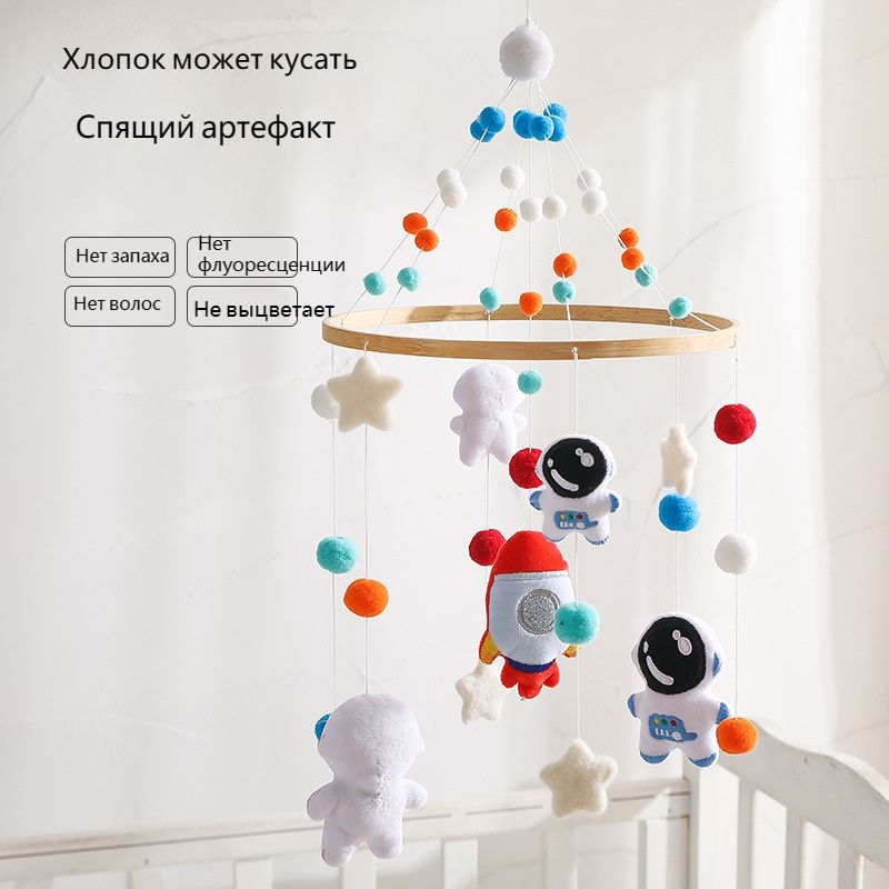 Мобиль для новорожденных Колокольчики для кровати космонавта