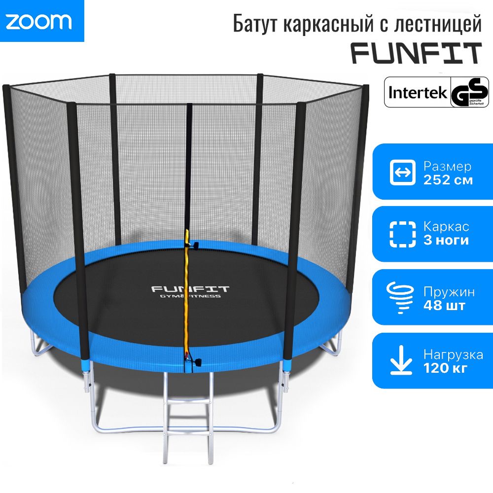 Funfit Батут каркасный252 см, Уцененный товар