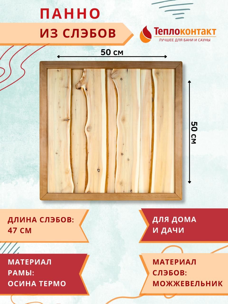 Панно из слэбов можжевельника на щите 500x500 мм / декоративное панно -  купить в интернет-магазине OZON по выгодной цене (1505969614)