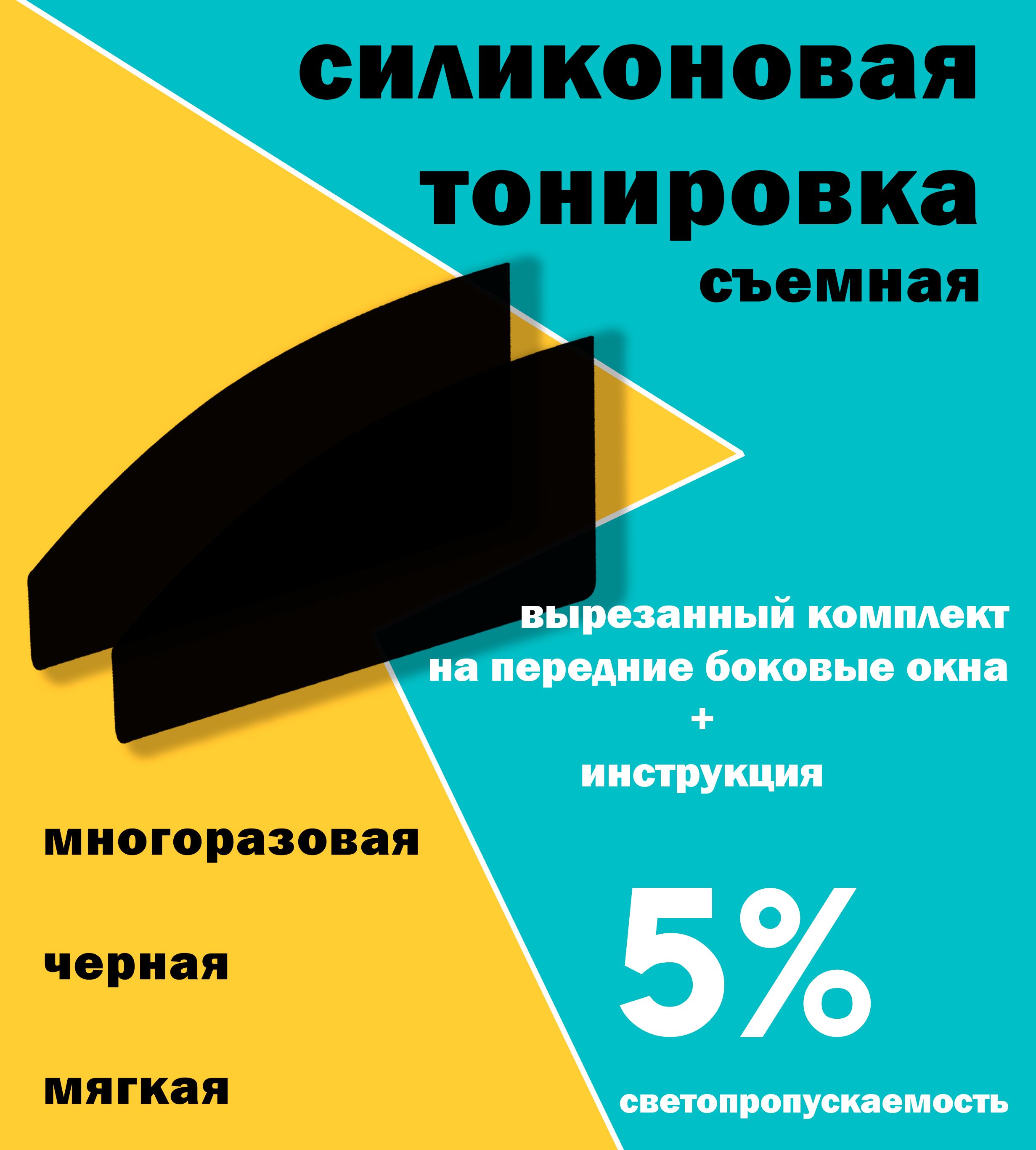 ТонировкасиликоноваядляToyotaRAV4(XA50)(2018-н.в)/ТонировкабыстросъемнаянаТойотаРав450кузов