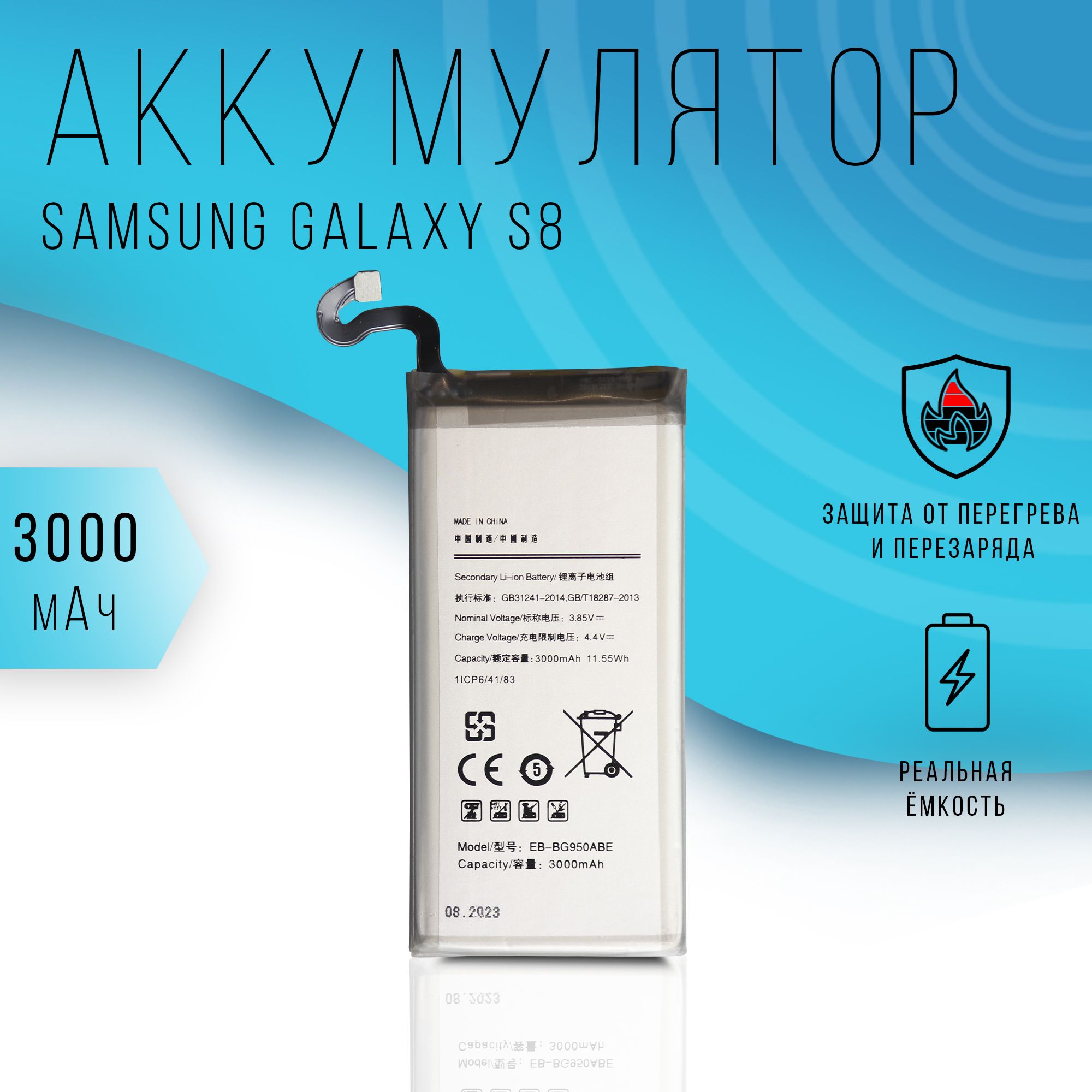 Аккумулятор Samsung Galaxy S8 (SM-G950F) 3000mAh