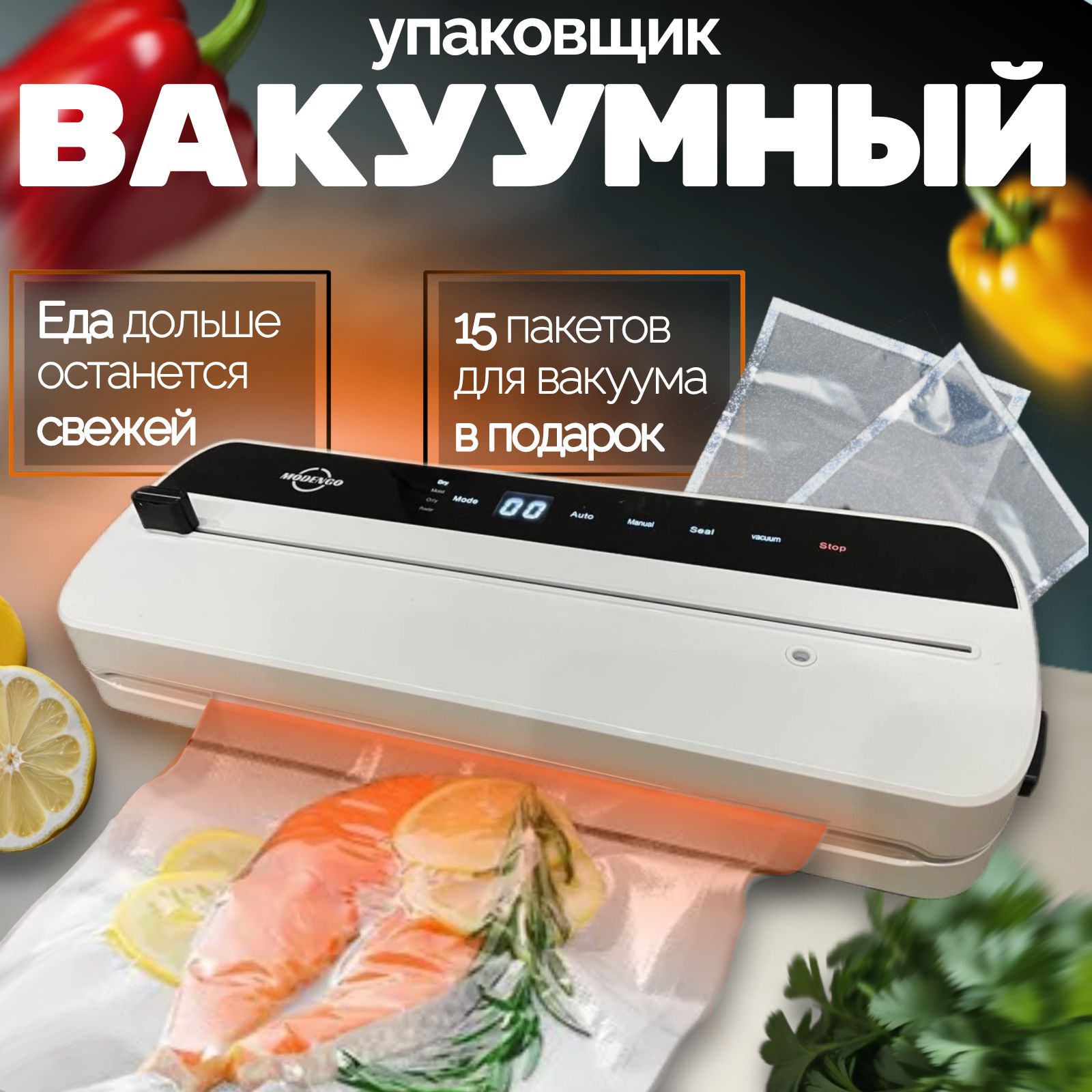 Вакуумный упаковщик MODENGO вакууматор - купить по доступным ценам в  интернет-магазине OZON (1506496296)