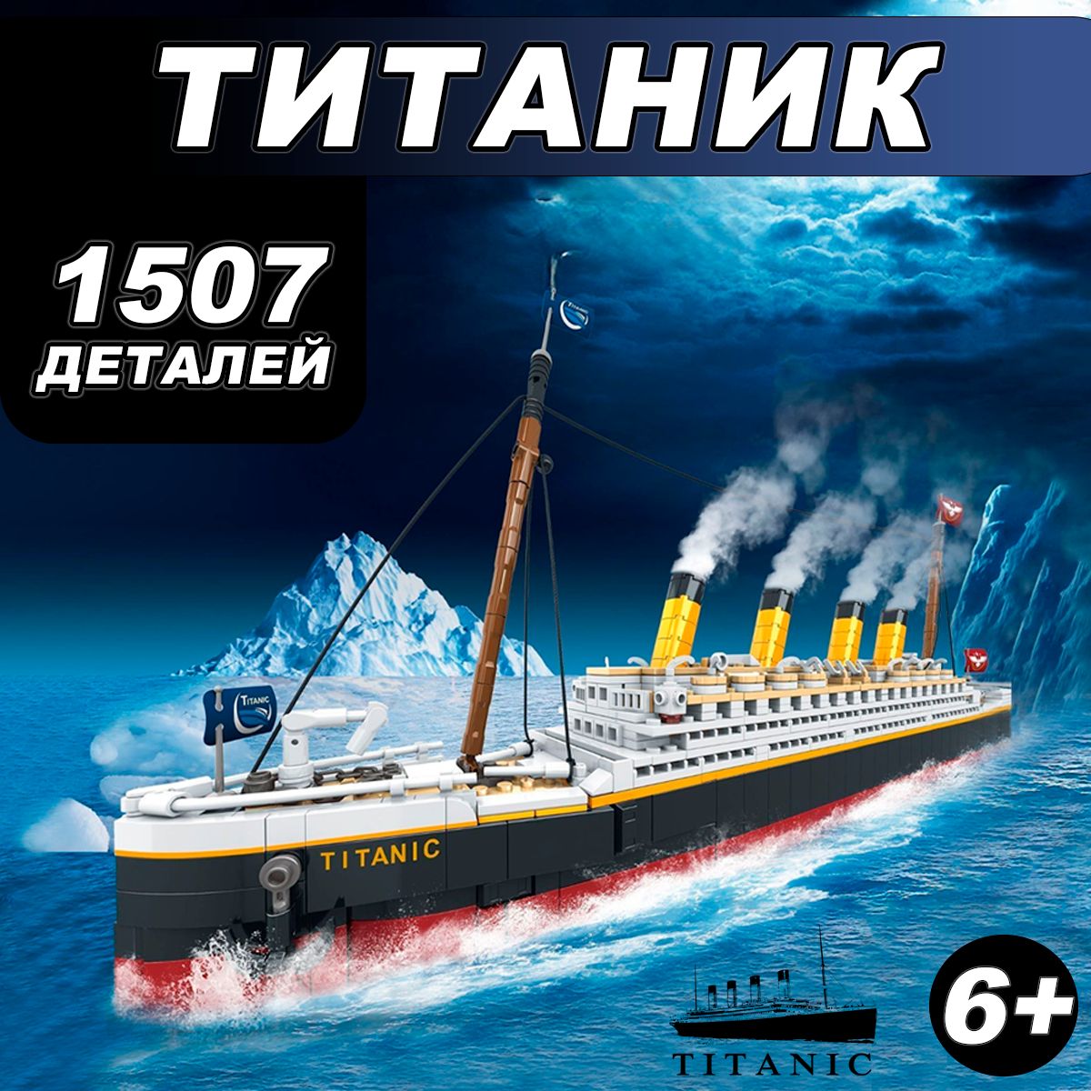 КонструкторКорабль"Титаник",1333деталей