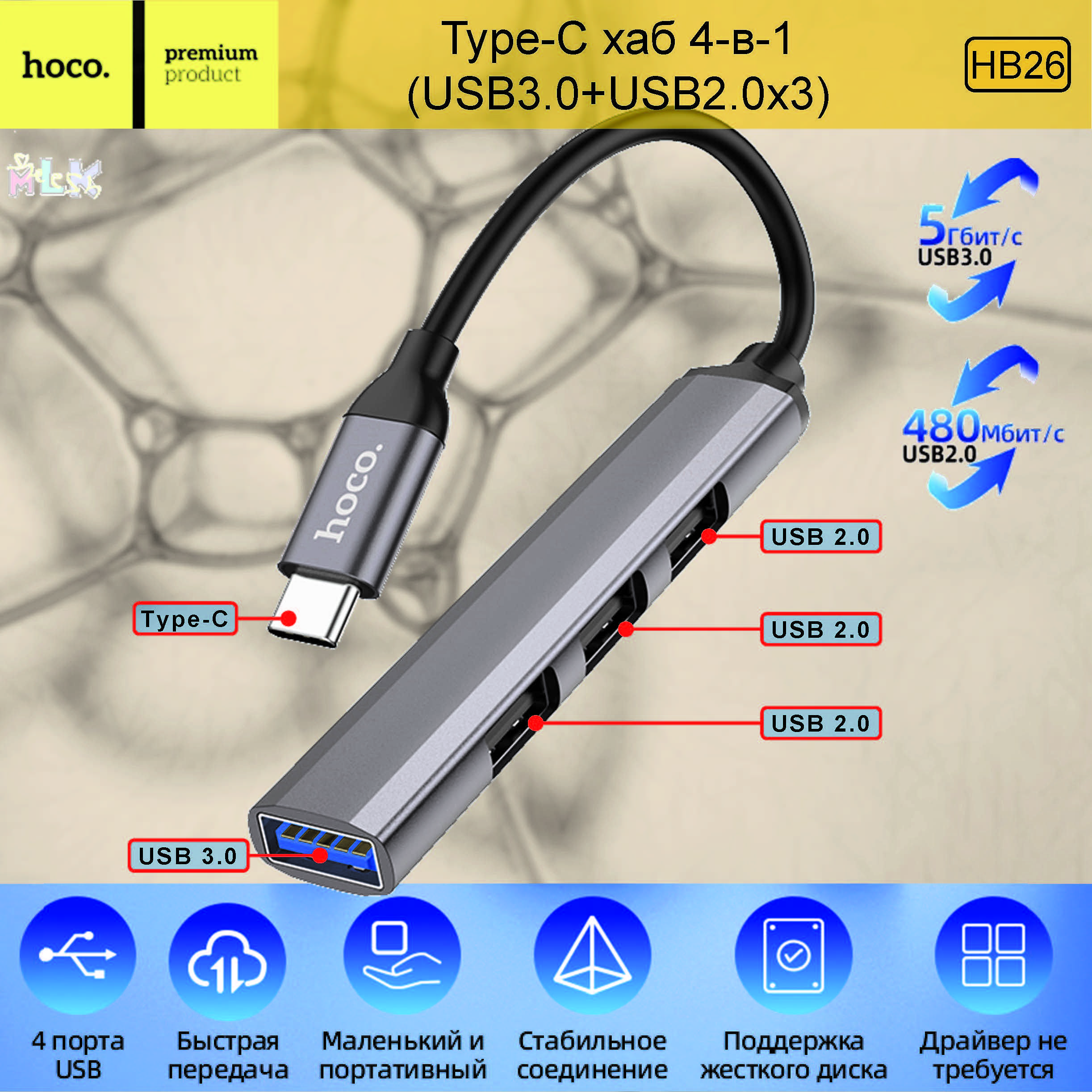 USB HUB (переходник-разветвитель, хаб USB) hoco HB26 4в1, (Type-C to USB3.0+USB2.0*3), подходит для MacBook, серый металлик