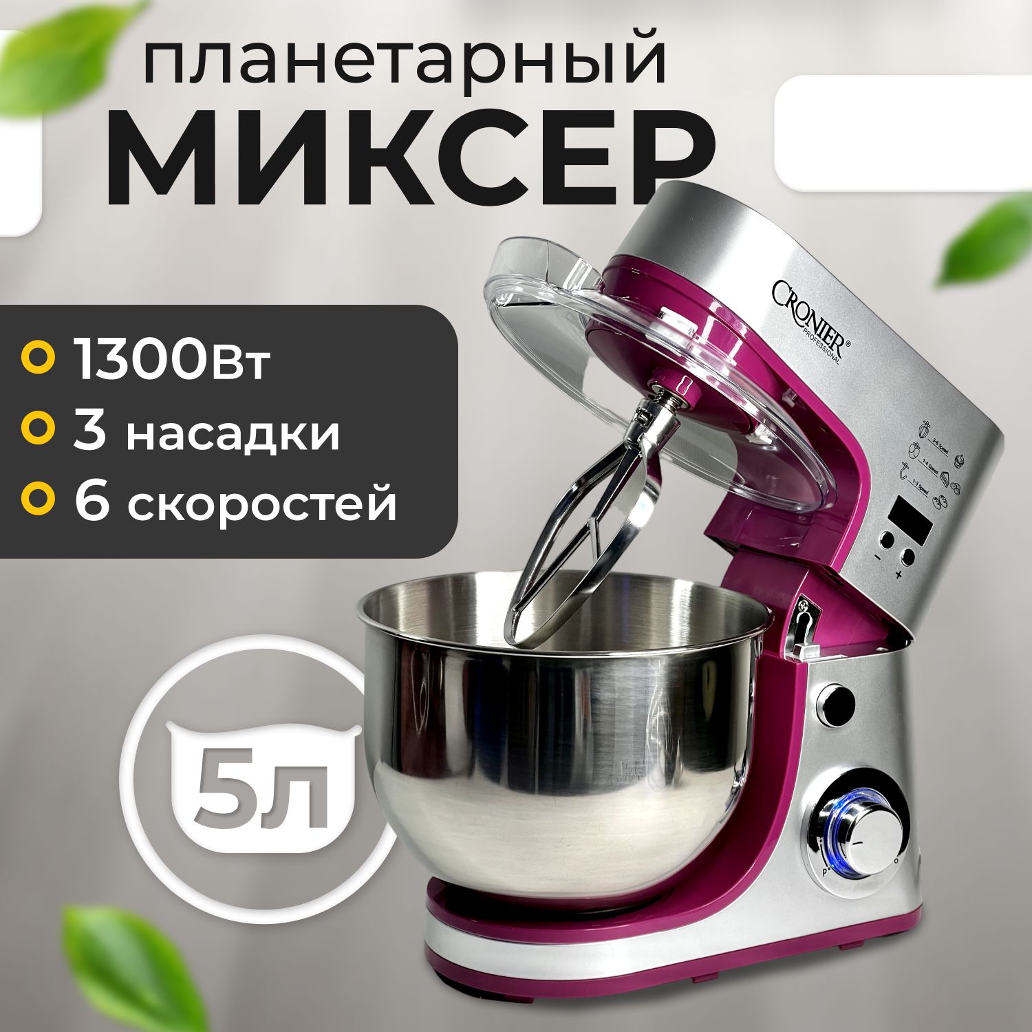 Планетарный Миксер Red Store mikser, 1300 Вт - купить по низким ценам в  интернет-магазине OZON (1483445271)