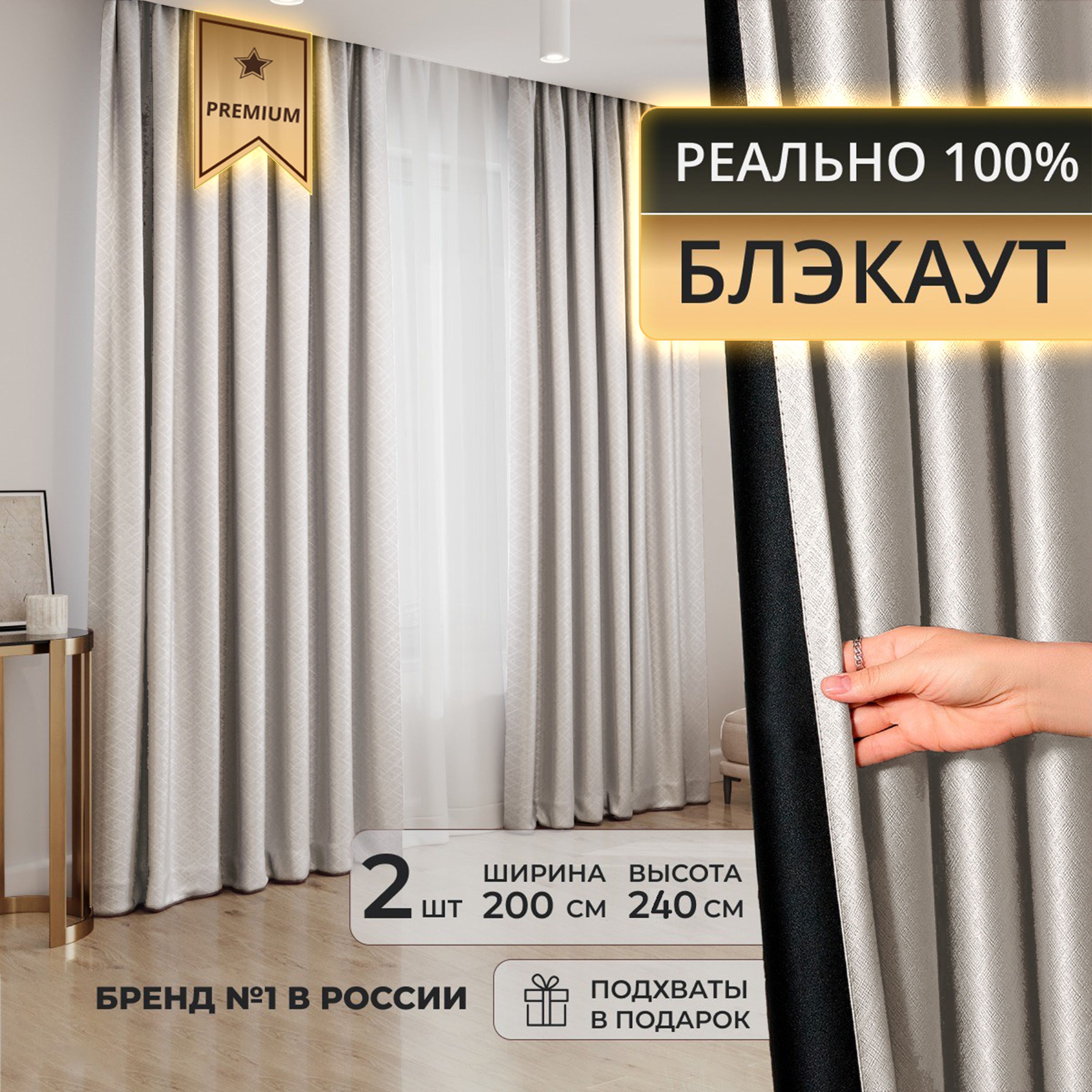 DECORBRAND Штора блэкаут слоновая 240х200см, Слоновая-кость