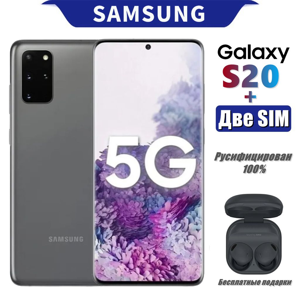 Смартфон Samsung GB-S20+/128 - купить по выгодной цене в интернет-магазине  OZON (1508677213)