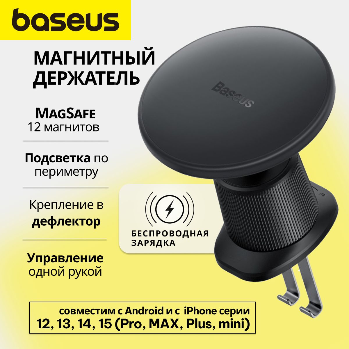 Автомобильный держатель Baseus CW01 MagSafe с беспроводной зарядкой 15W, для iPhone