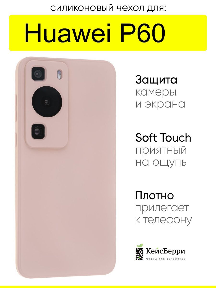 ЧехолдляHuaweiP60,серияSoft