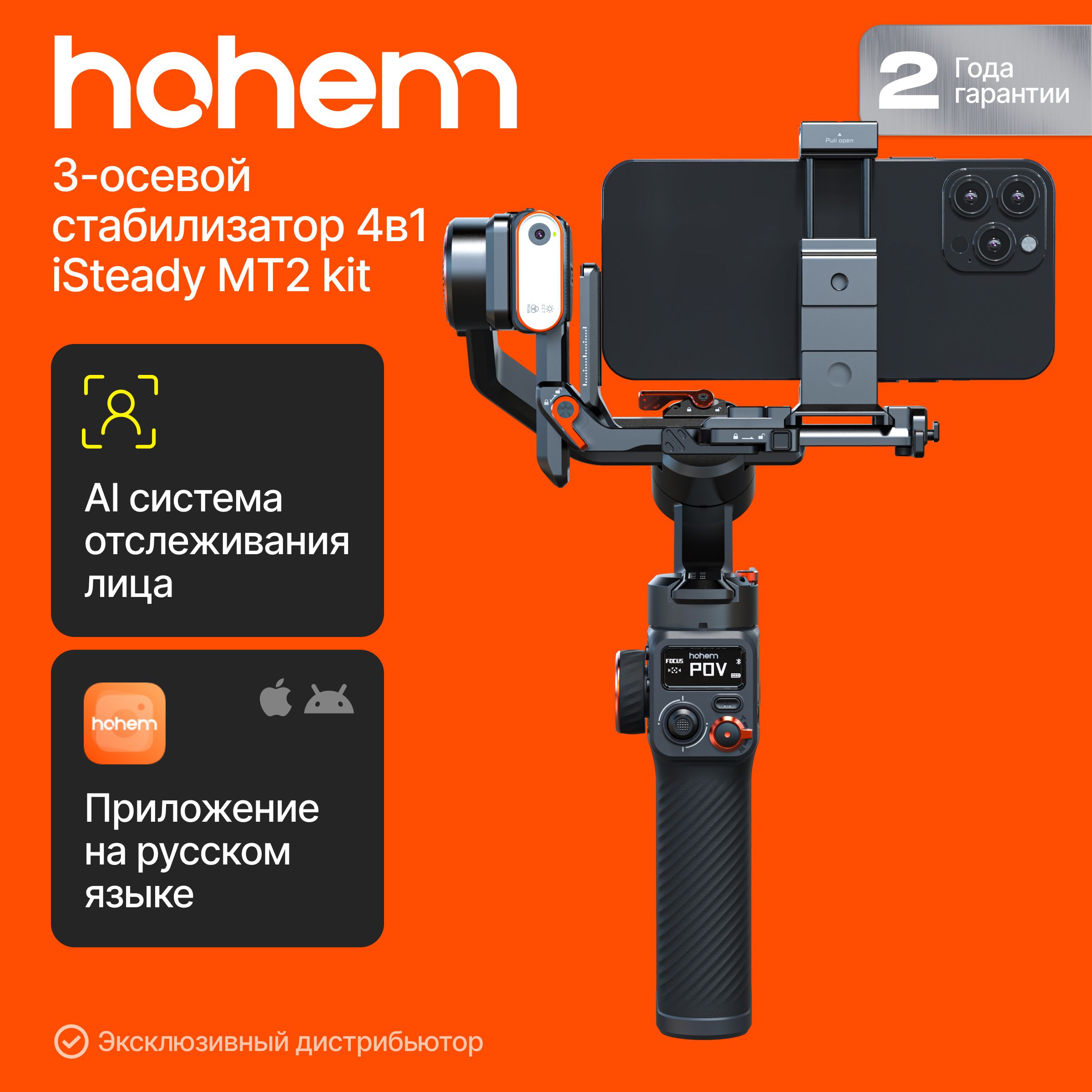 СтабилизатортрехосевойHOHEMiSteadyMT2kit