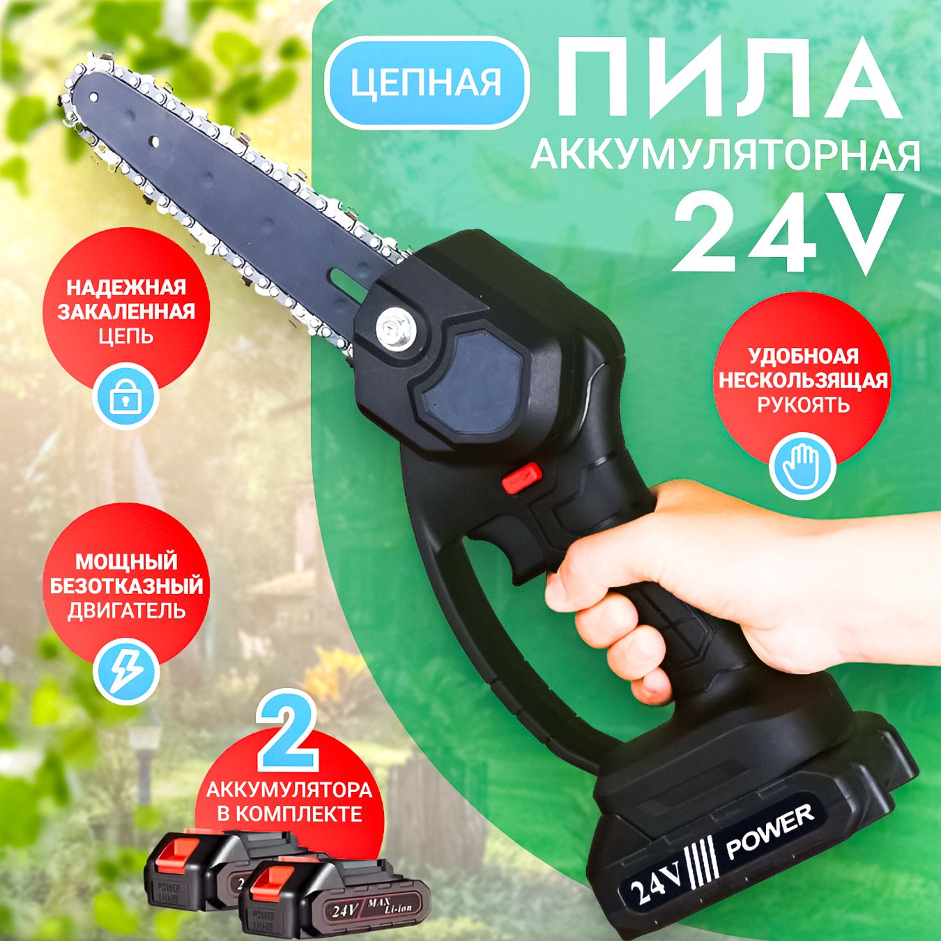 Ручная аккумуляторная цепная мини пила сучкорез 24V с 2 аккумуляторами для  сада - купить с доставкой по выгодным ценам в интернет-магазине OZON  (1507873681)