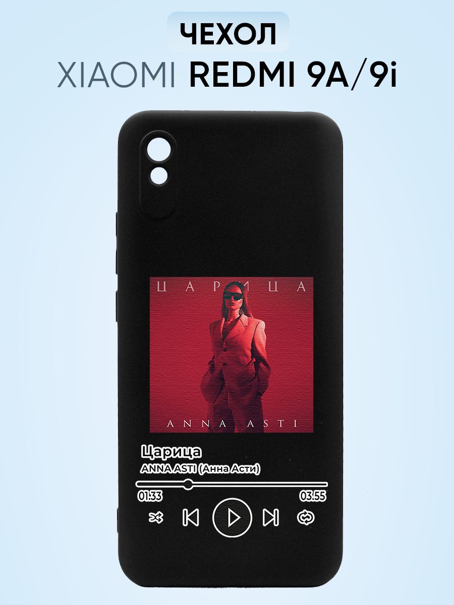 Чехол на Redmi 9a, Анна Асти Царица - купить с доставкой по выгодным ценам  в интернет-магазине OZON (1509164783)