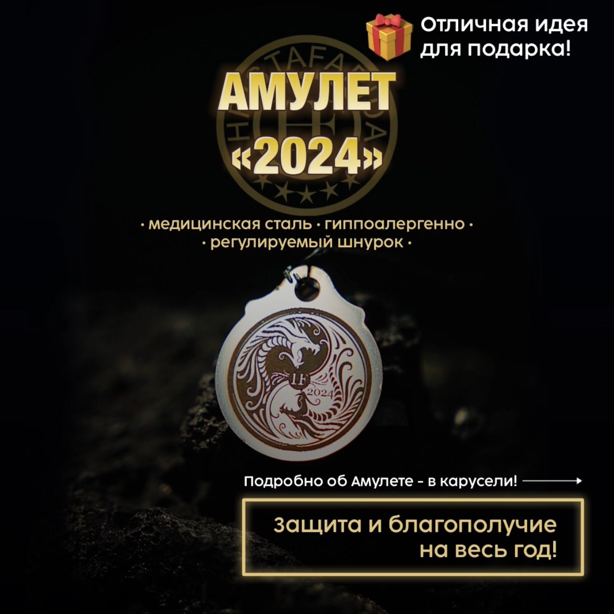 Амулет 2024 - купить с доставкой по выгодным ценам в интернет-магазине OZON  (1280996792)