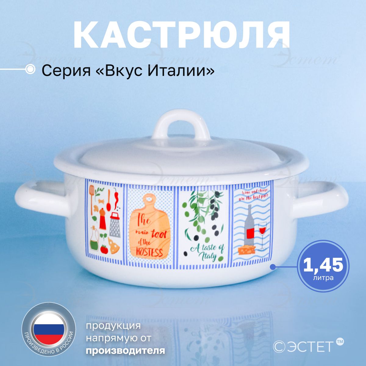 Кастрюля эмалированная для плиты 1,45 л