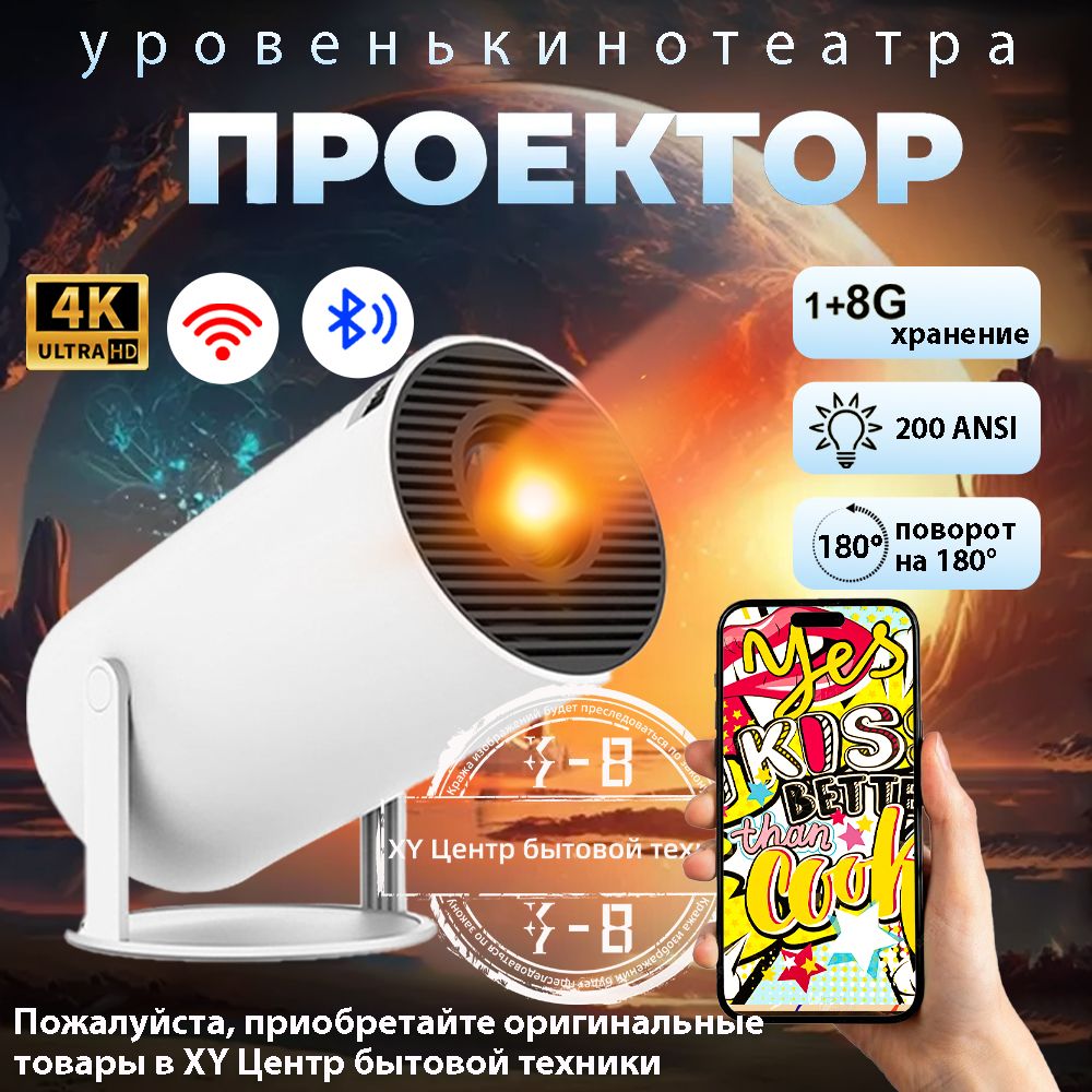 XY Центр бытовой техники Проектор hy300 projector, 1920×1080 Full HD, 1LCD,  белый