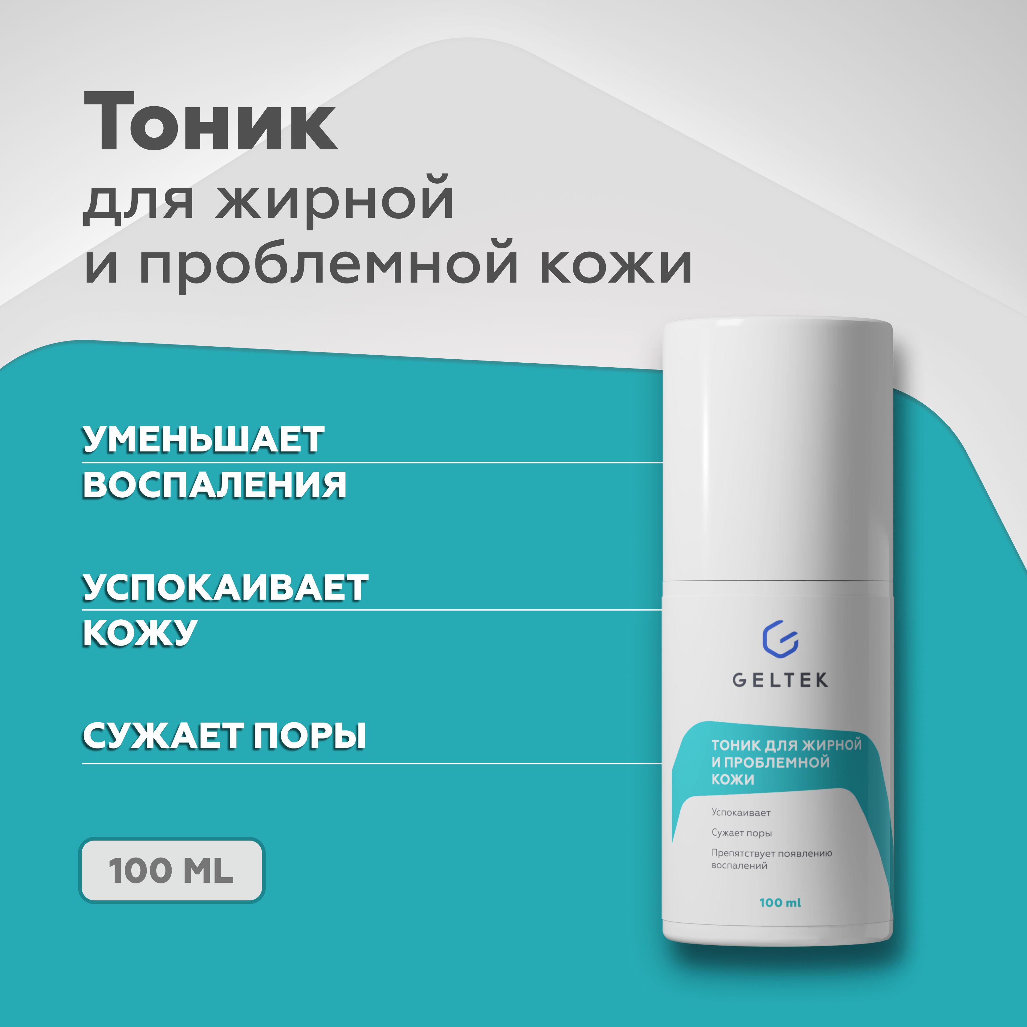 Тоники для лица Гельтек – купить в интернет-магазине OZON по низкой цене