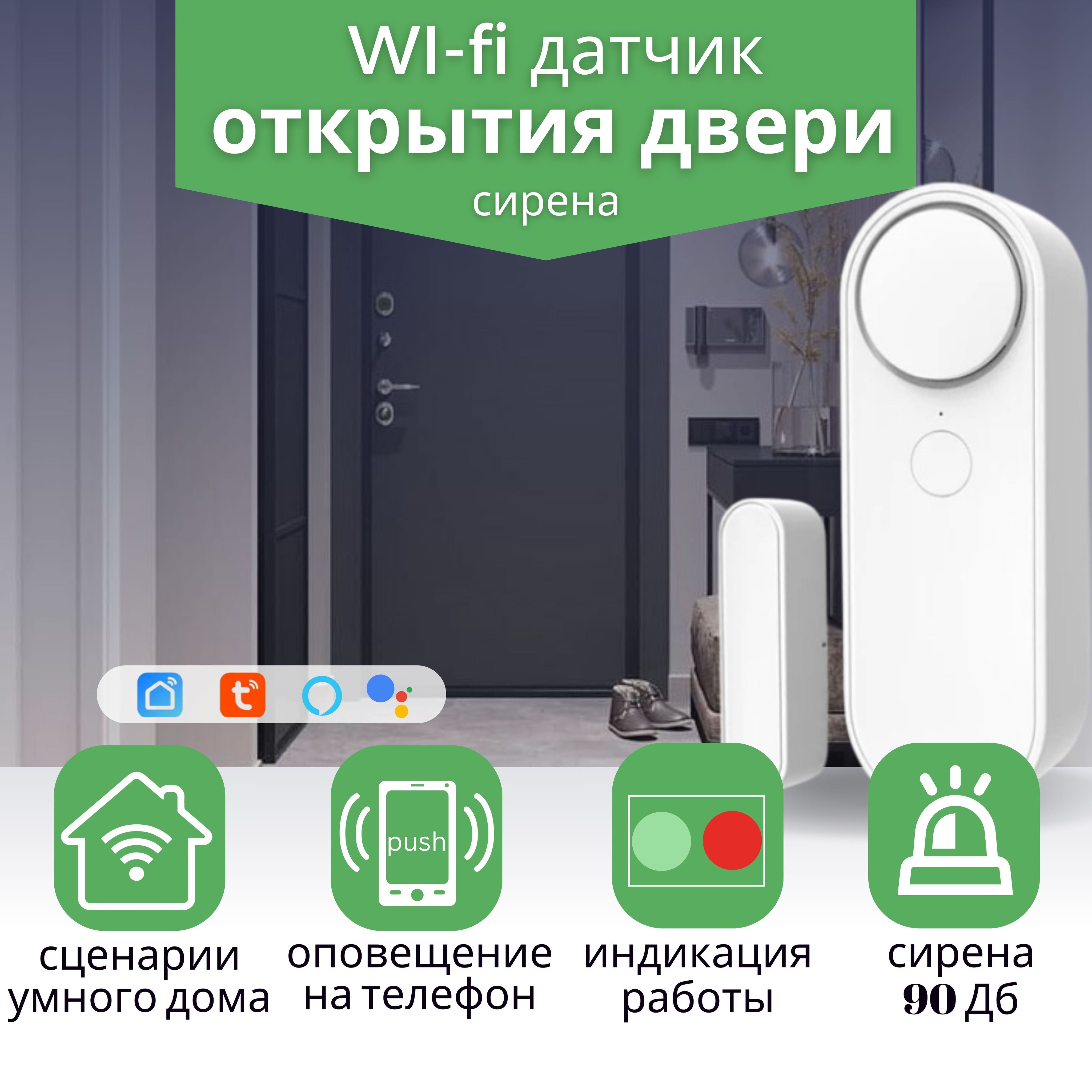 Беспроводной умный датчик открытия и закрытия, дверей/окон с Wi-Fi и  звуковой сигнализацией, магнитный датчик геркон - купить с доставкой по  выгодным ценам в интернет-магазине OZON (997050237)