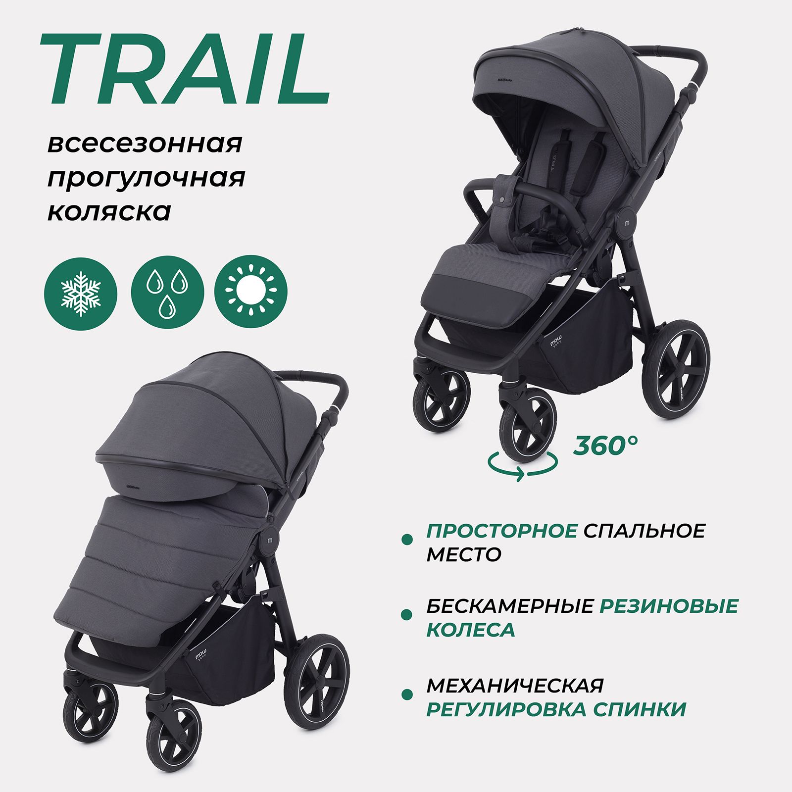 Коляска прогулочная детская MOWBaby Trail всесезонная с большими колесами, Carbon