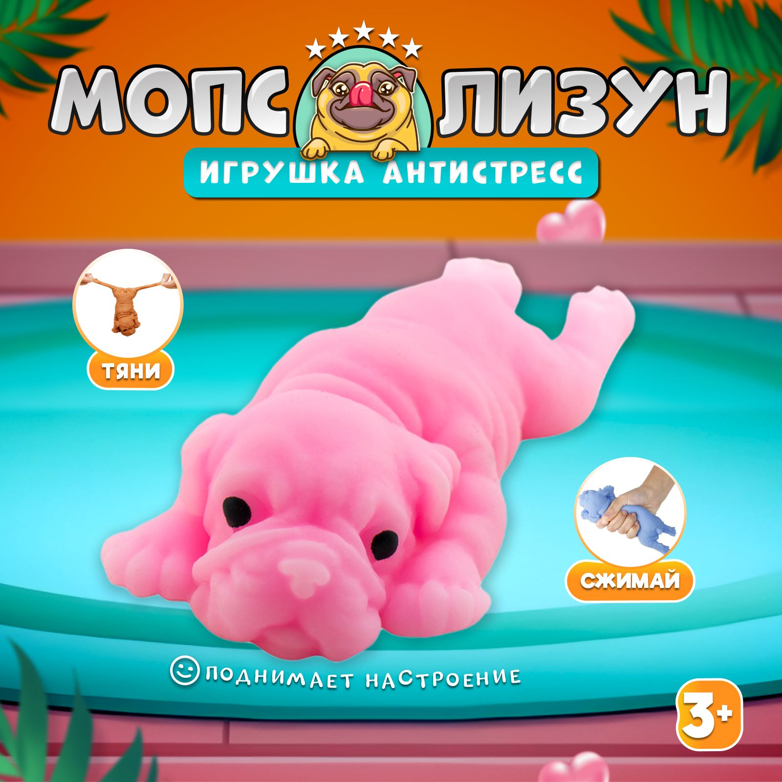 Сквиш игрушка мопс антистресс для детей - купить с доставкой по выгодным  ценам в интернет-магазине OZON (256304273)