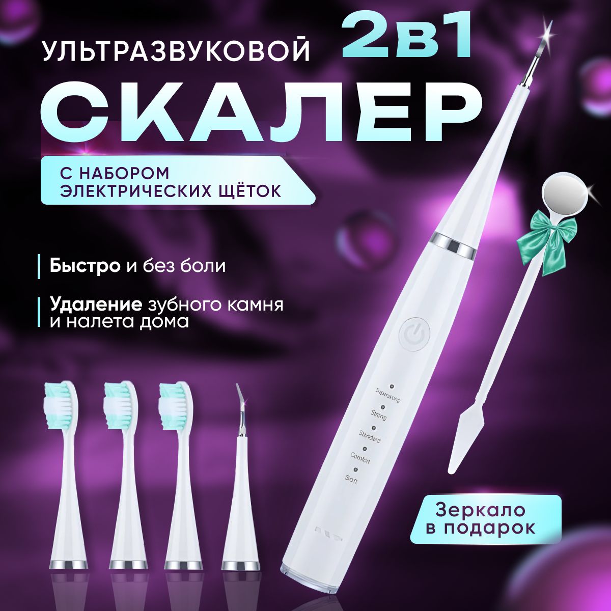 Скалер для удаления зубного камня,налета. - купить с доставкой по выгодным  ценам в интернет-магазине OZON (1233526797)