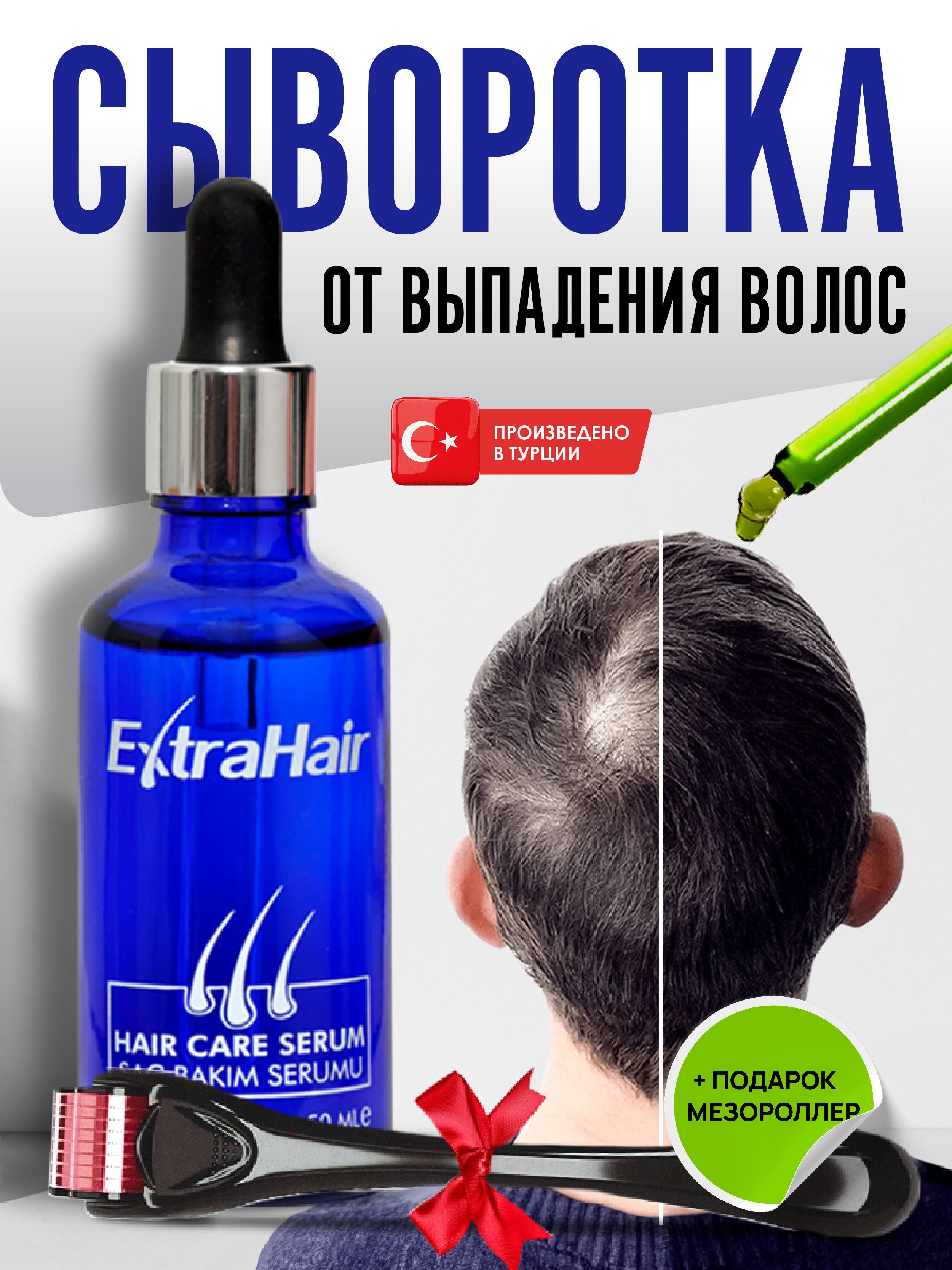 СредствоExtraHairсывороткалосьондляроставолоспротиввыпаденияактиваторроставолосбороды