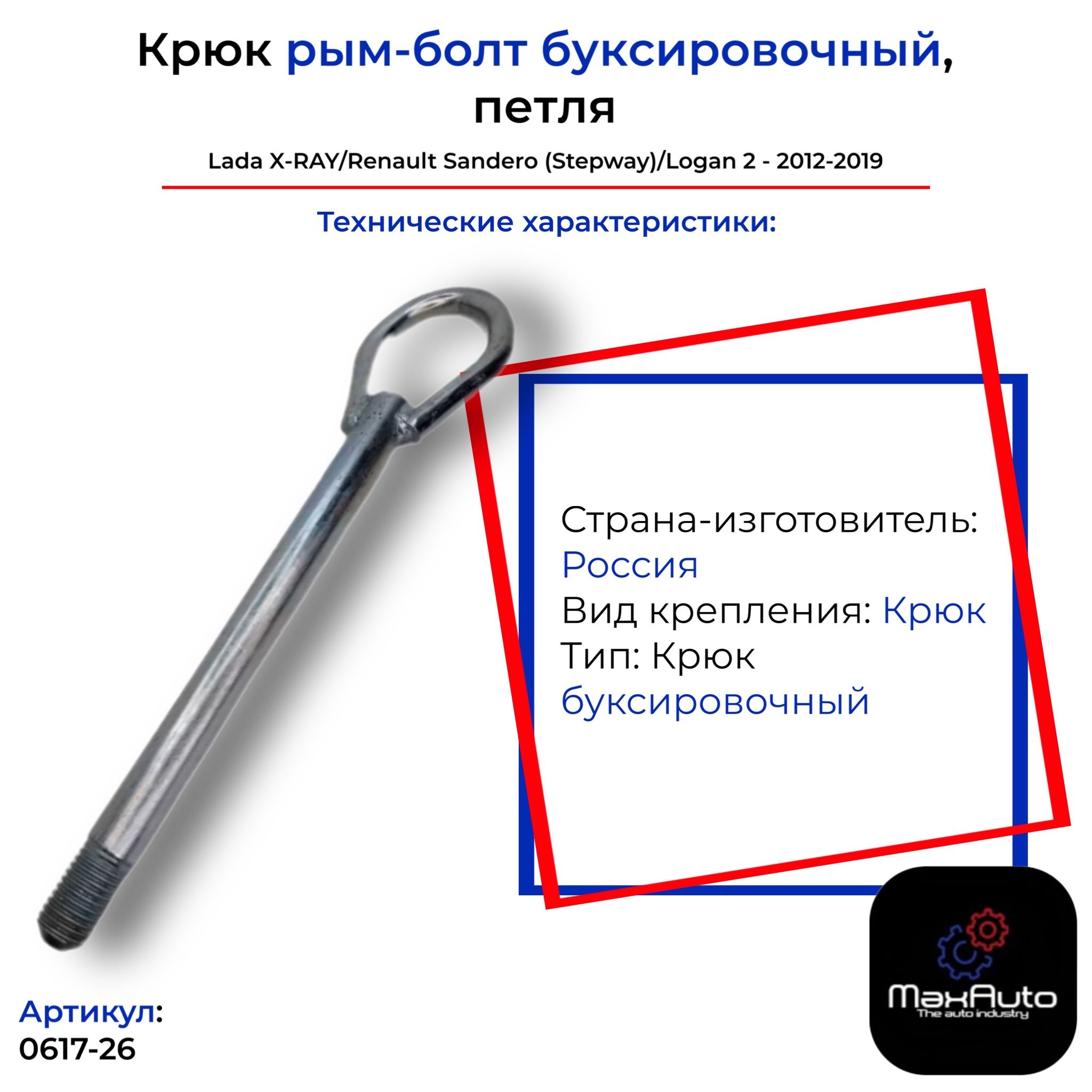 Крюк буксировочный, 2 т Жестянка - купить по низким ценам в  интернет-магазине OZON (1410553420)