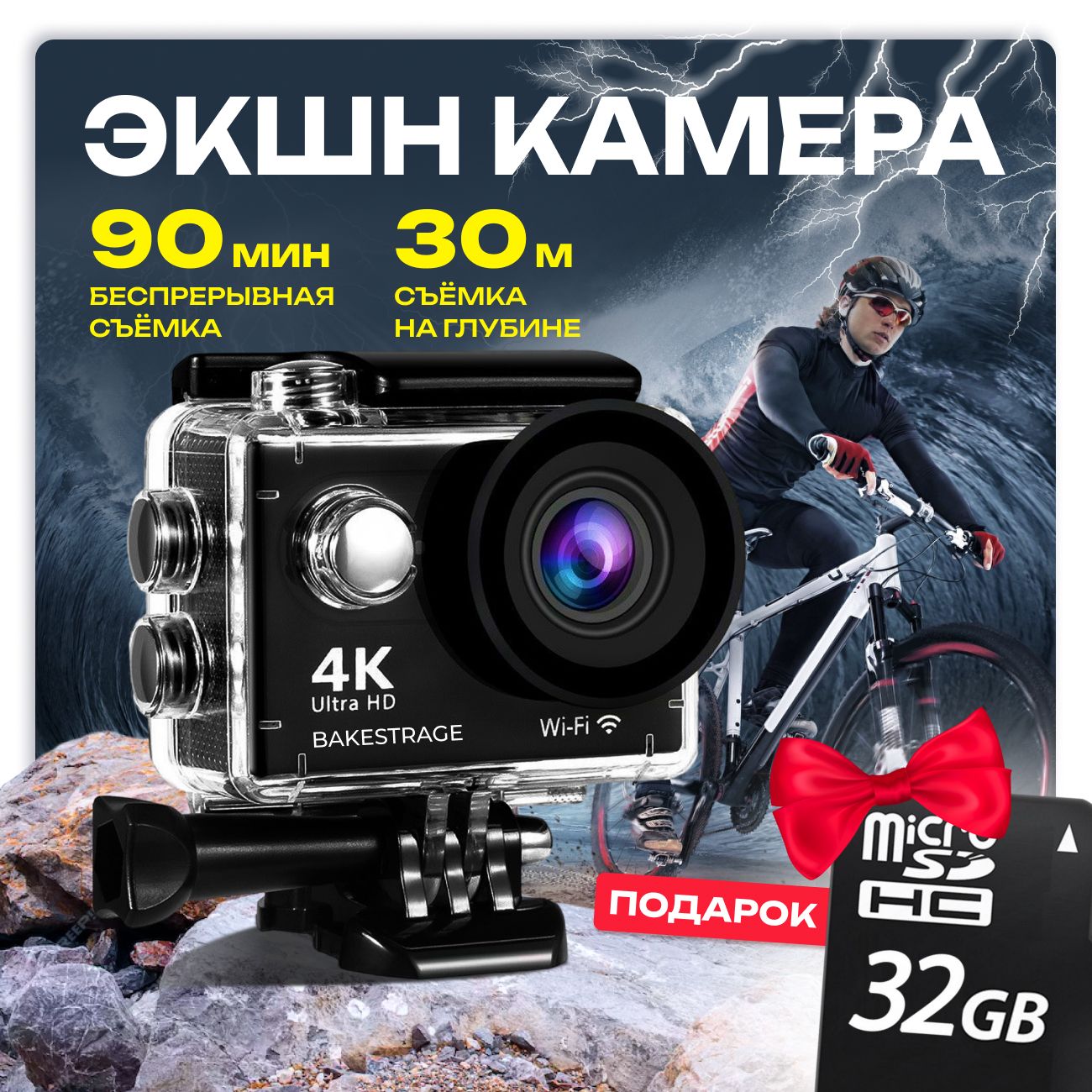 Экшн камера BAKESTRAGE PRO. Водонепроницаемая экшен камера 4k c креплениями и герметичным кейсом для дайвинга