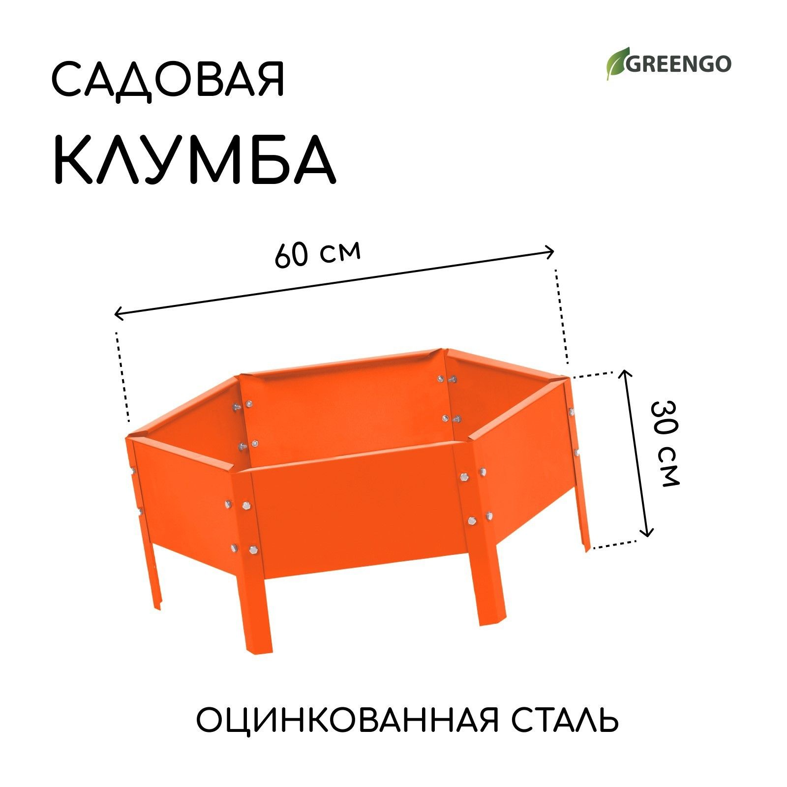 Клумба оцинкованная, d - 60 см, h - 15 см, оранжевая, Greengo