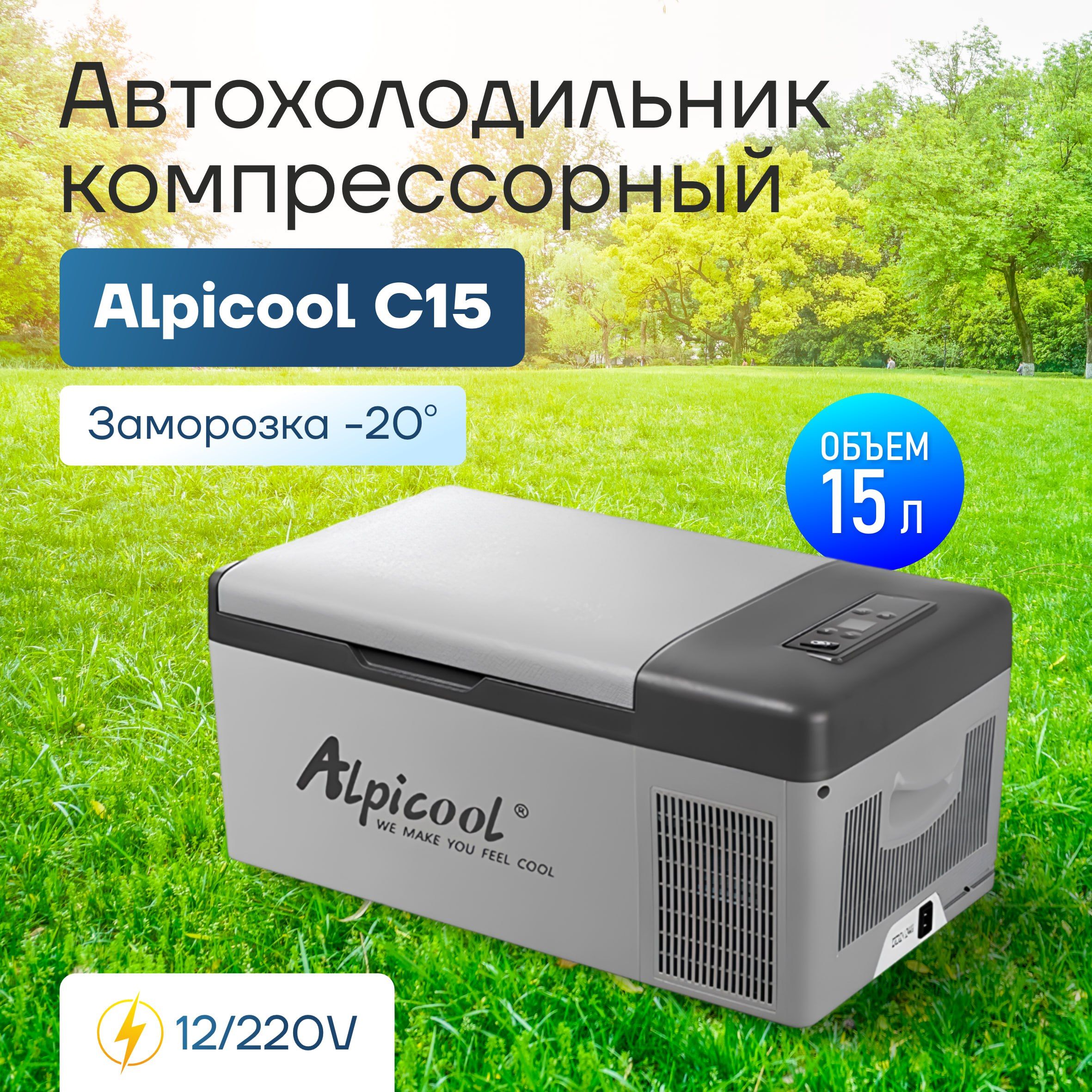 Alpicool Автохолодильник 15 л