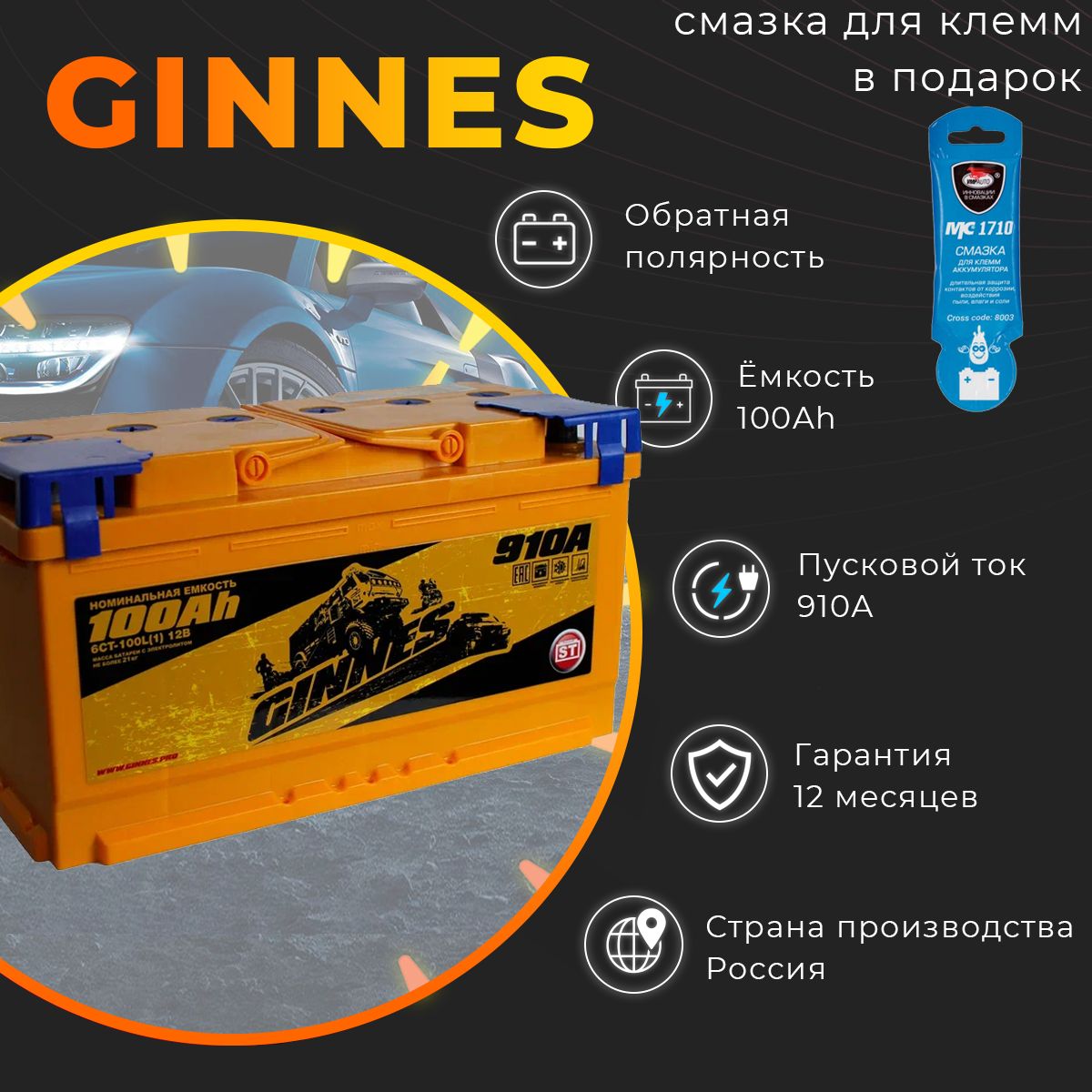 Аккумулятор автомобильный GINNES 0111043 купить по выгодной цене в  интернет-магазине OZON (523317236)