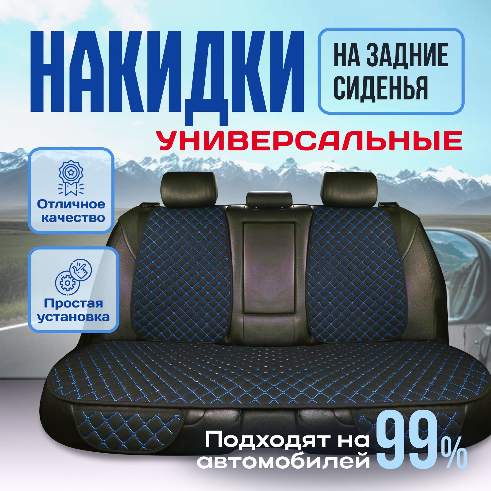 Накидки На Заднее Сидения Автомобиля – купить в интернет-магазине OZON по  низкой цене