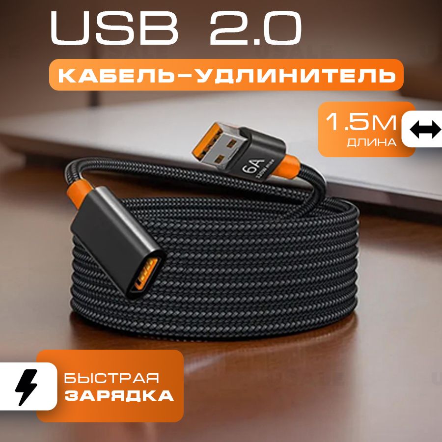 USB удлинитель купить в Минске