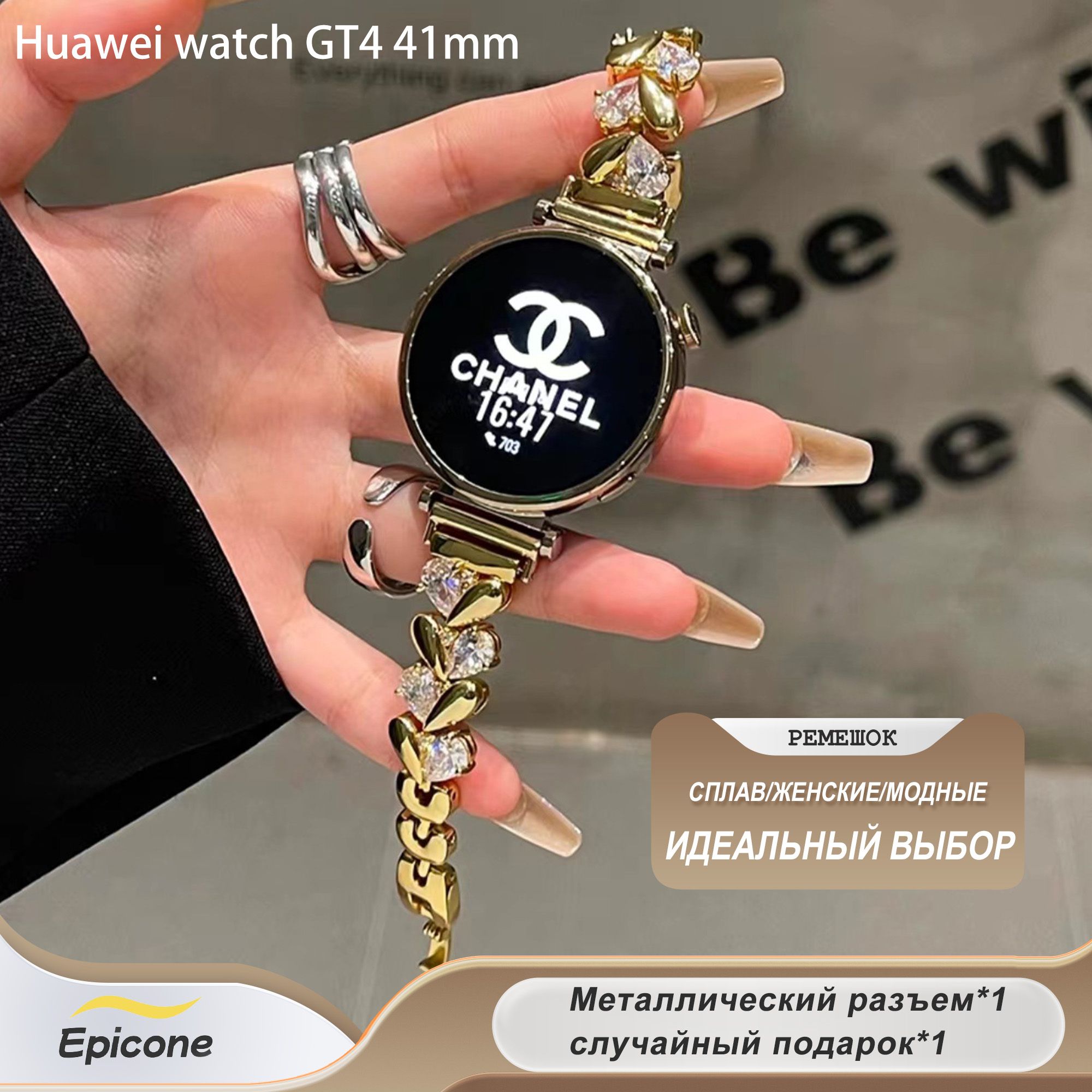 МеталлическиечасыLoveOpal,подходятдляHuaweiwatchGT441мм,модныйженскийремешоквысокогокласса,размеринтерфейса18мм