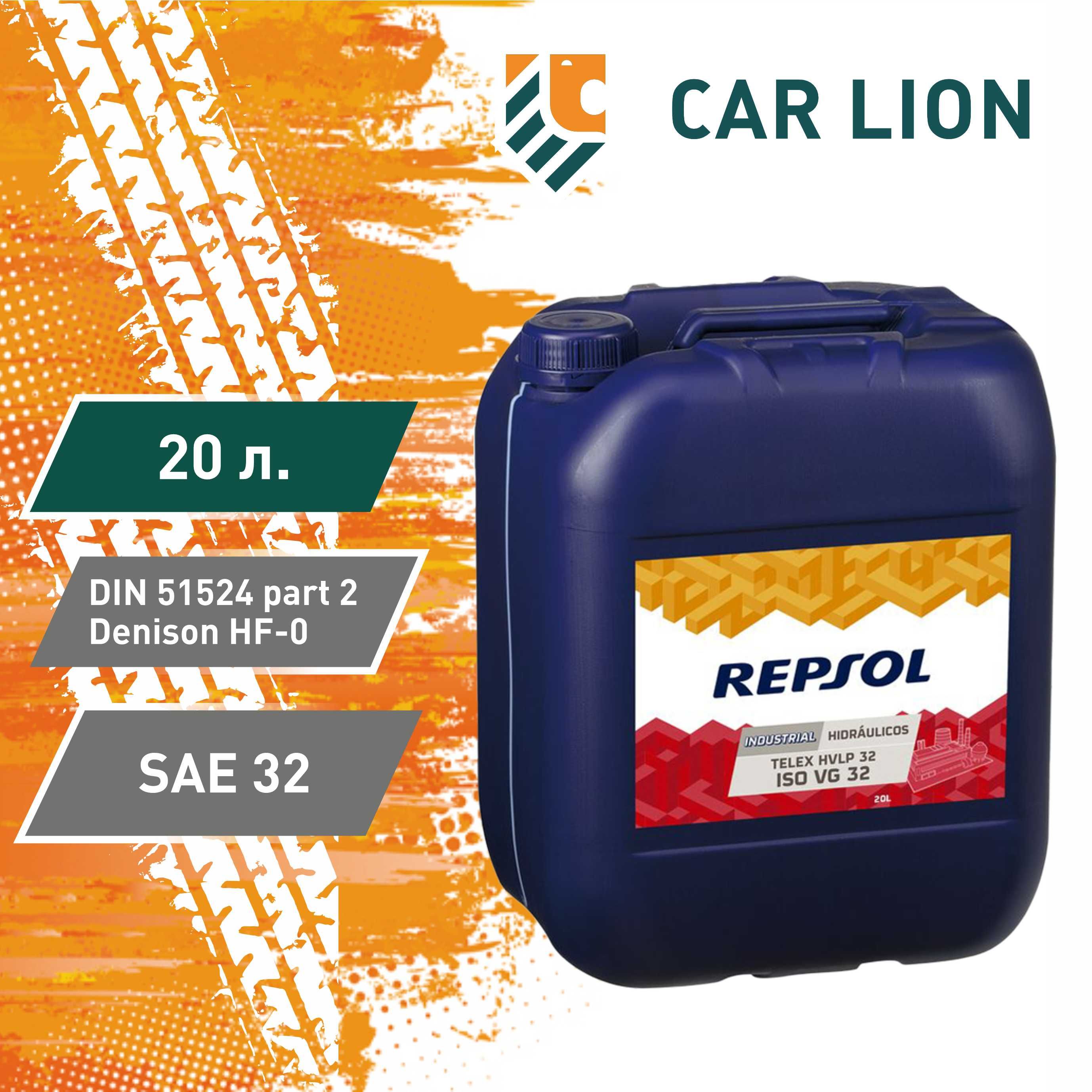 Гидравлическое масло REPSOL TELEX HVLP 32 20л