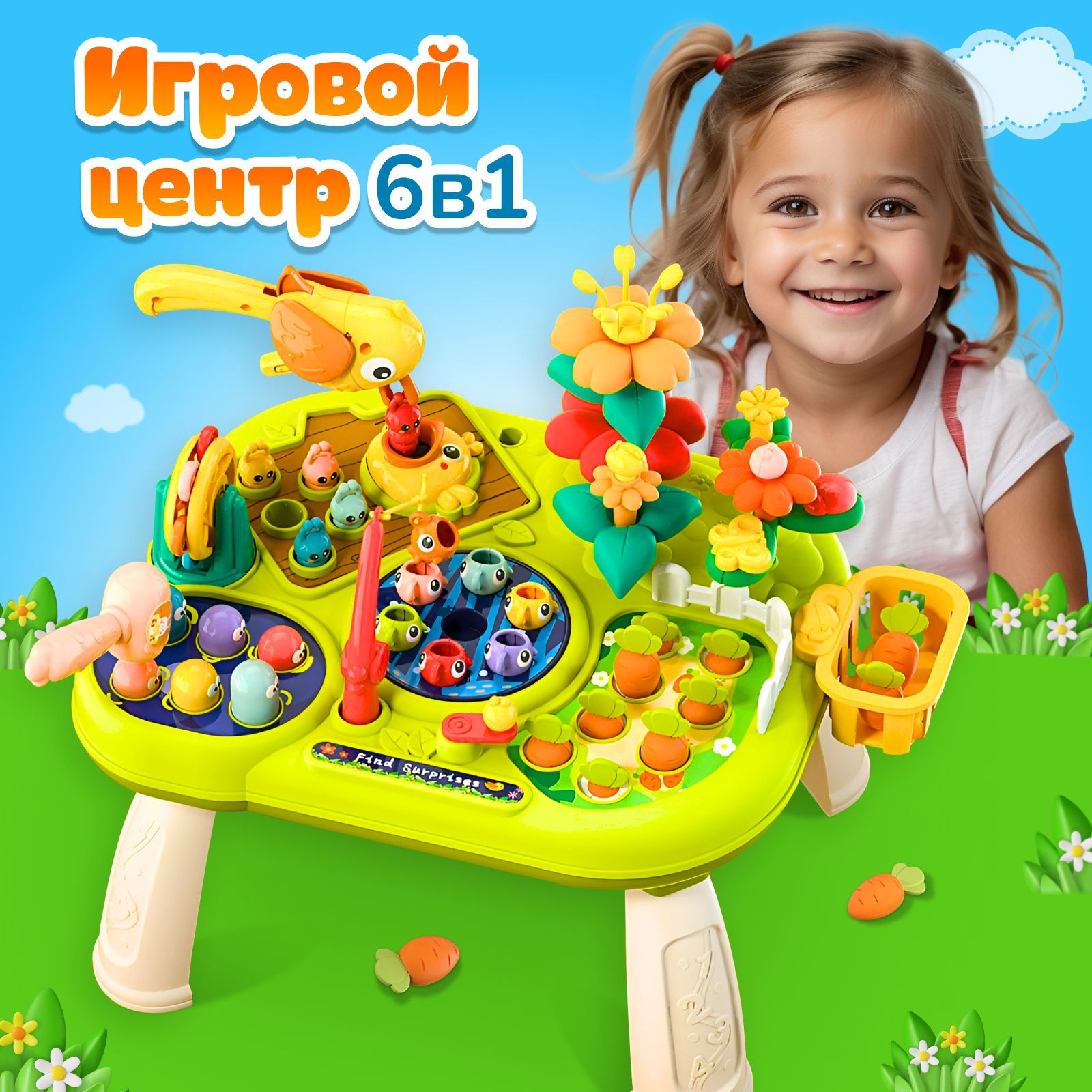 Игровой развивающий центр 6в1