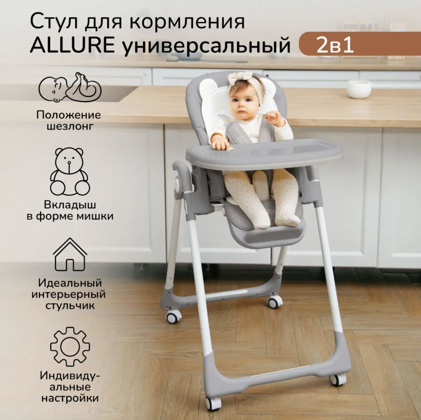 Стульчик шезлонг Amarobaby Allure серый детский стул с столиком для кормления малыша 2 в 1 трансформер купить на OZON по низкой цене (1430009070)