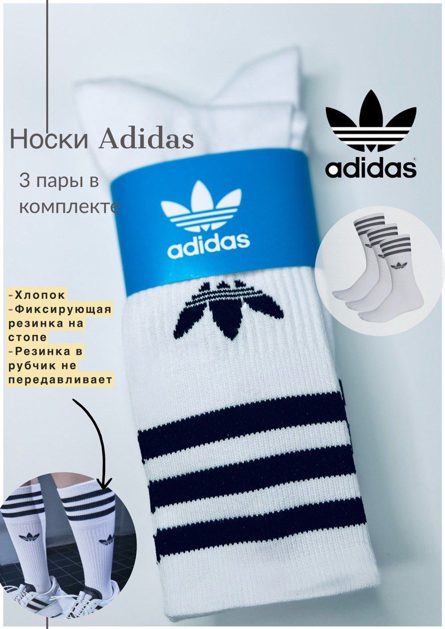 Носки Adidas Originals купить на OZON по низкой цене