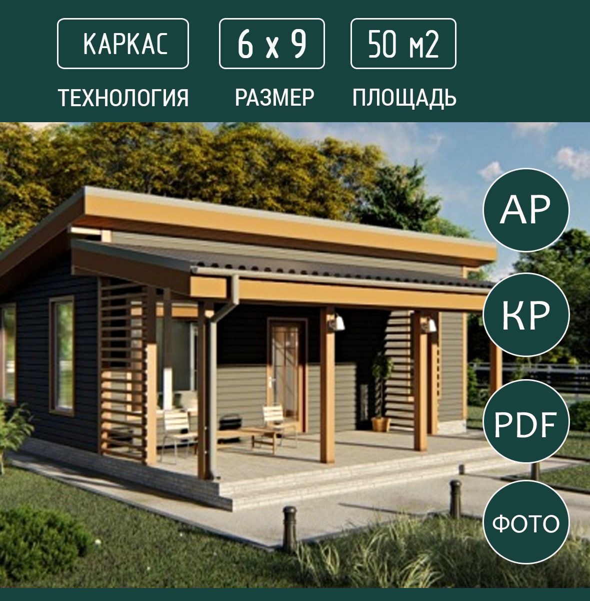 Проект дома 6х9 м, 50 м2, каркас