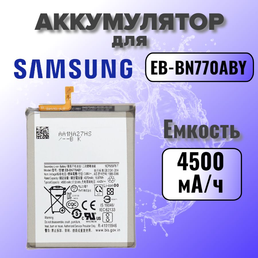 Аккумулятор для Samsung EB-BN770ABY (N770F Note 10 Lite) Premium