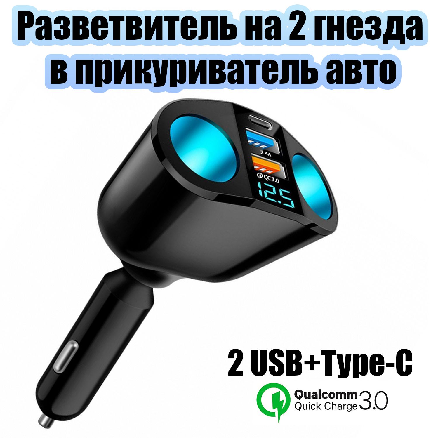 Разветвительприкуривателяна2гнезда+2*USBTDSTS-CAU68A