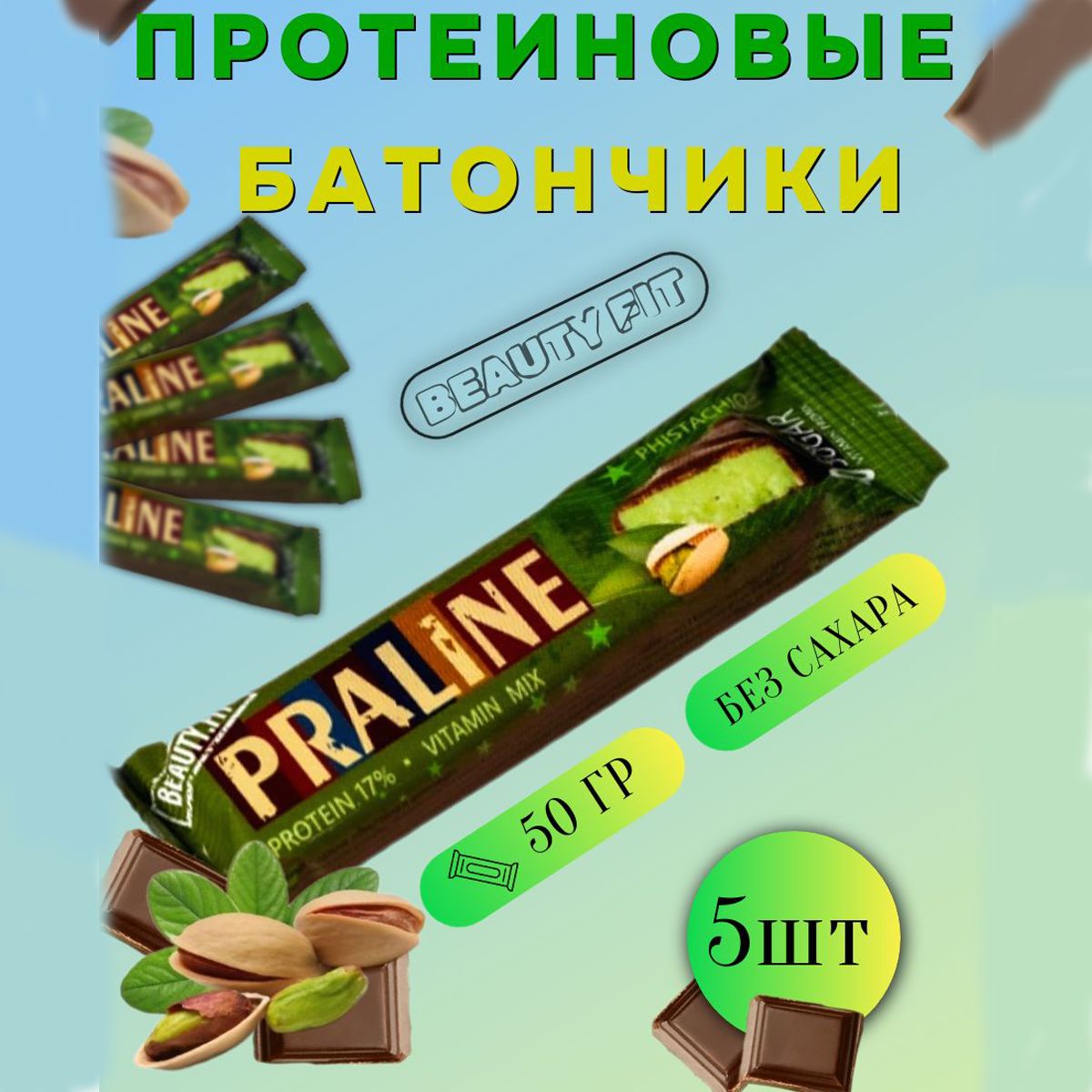 Протеиновые батончики 5 шт по 50 гр со вкусом фисташки в шоколаде без  сахара спортивное питание, вкусняшки для похудения, сладости, еда - купить  с доставкой по выгодным ценам в интернет-магазине OZON (1264842140)