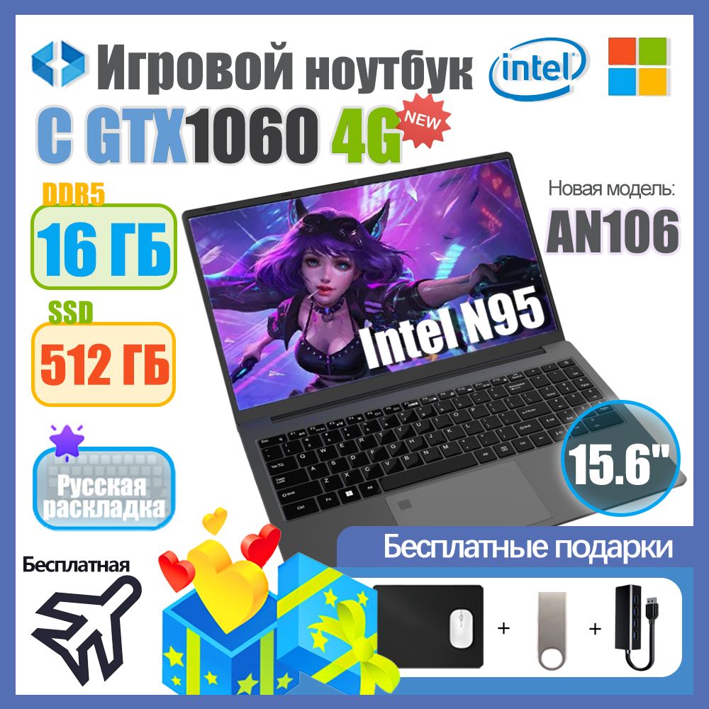 KongkayAN106GTX1060(4ГБ)Игровойноутбук15.6",IntelN95,RAM16ГБ,SSD512ГБ,NVIDIAGeForceGTX1060(3Гб),WindowsPro,серыйметаллик,Русскаяраскладка