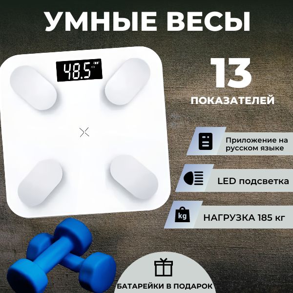 Весы напольные; электронные весы; умные весы с bluetooth;