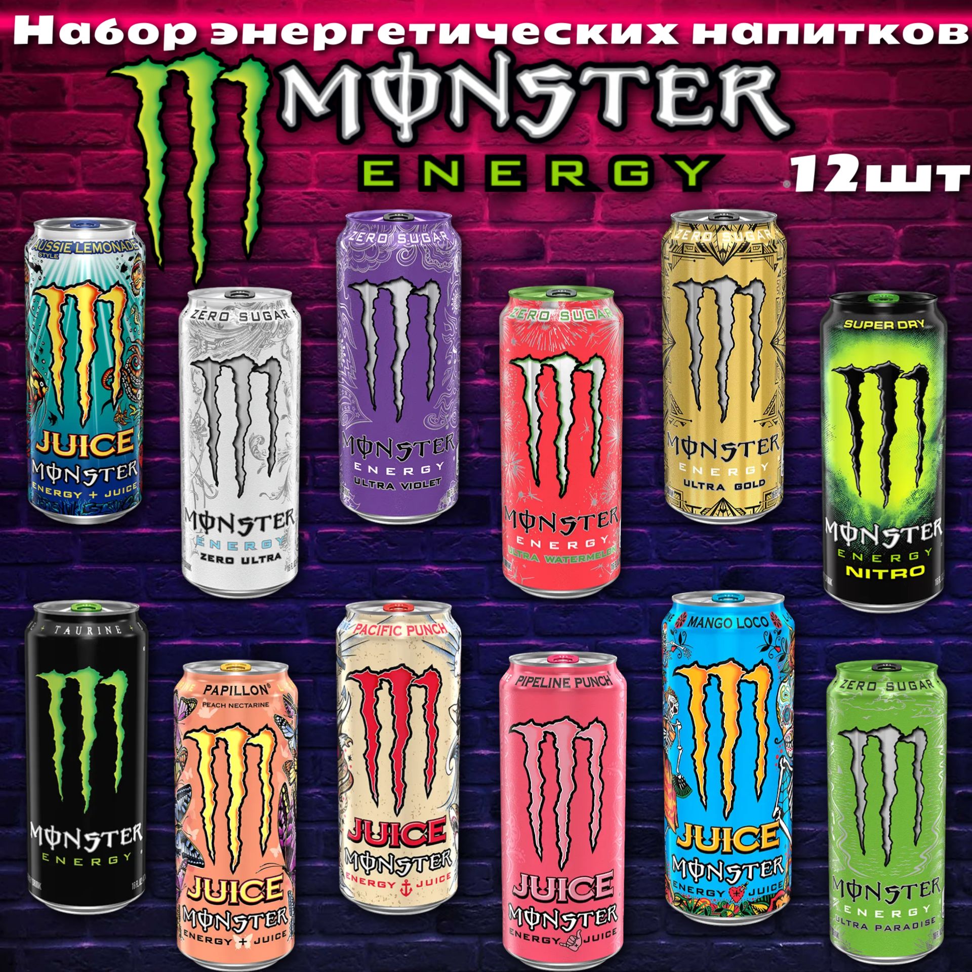 Энергетический напиток Monster Energy Микс 12 вкусов 500мл