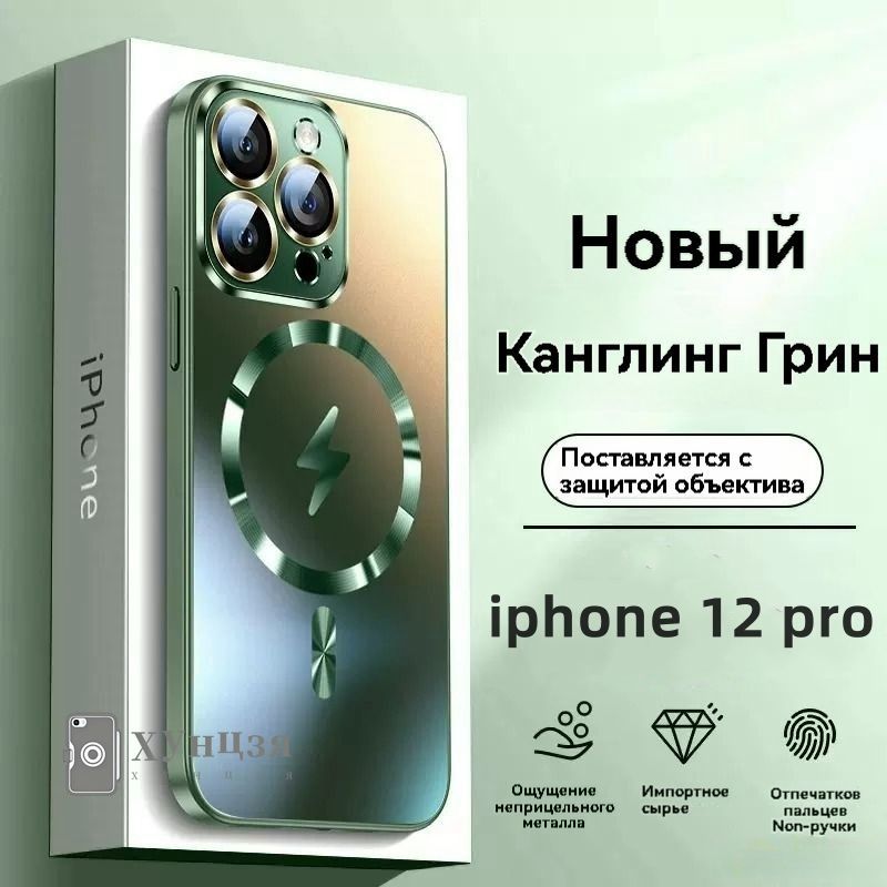 (МагазинХунцзя)-ЧехолсматовойповерхностьюимагнитнойсистемойApple12Pro-(подходитдляЯблоко12Pro)