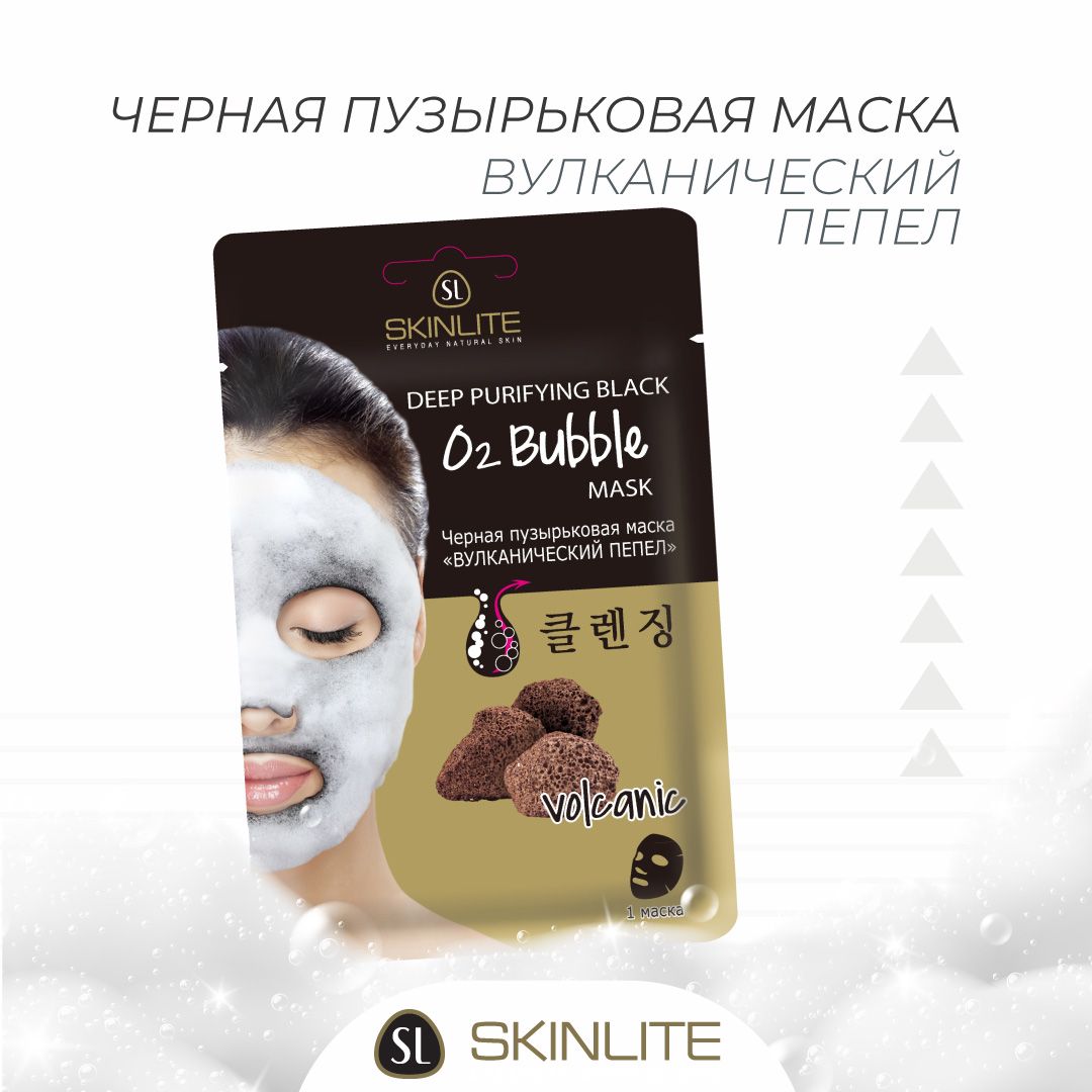 Skinlite Черная Пузырьковая Маска купить на OZON по низкой цене