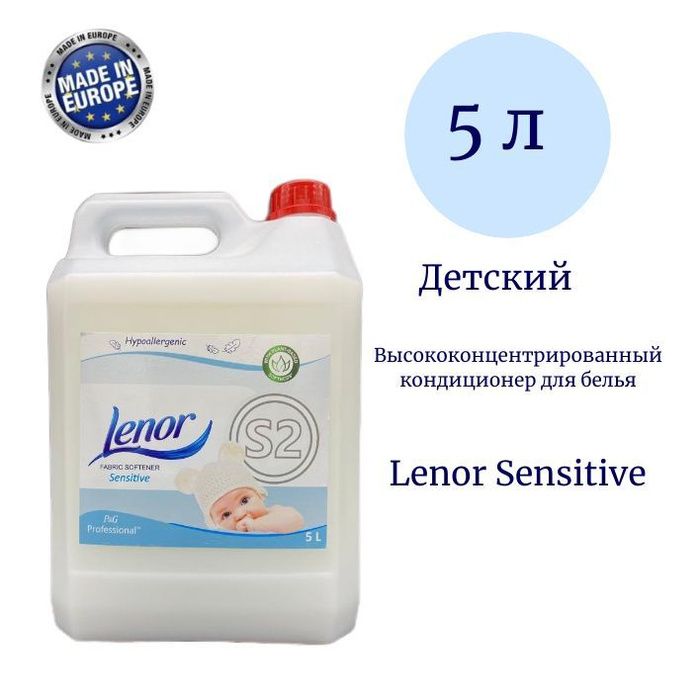 Ленор Ополаскиватель Для Белья Детский Купить